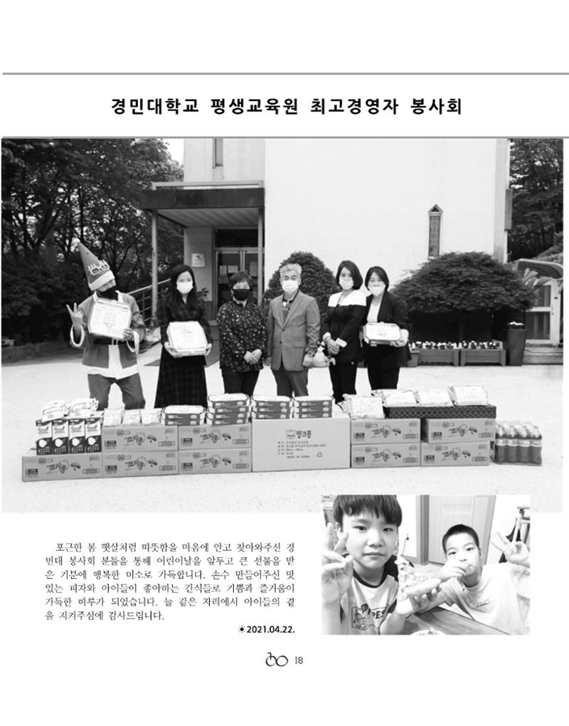 2021년 김옥이재단 봄호 20페이지