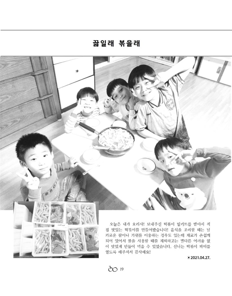 2021년 김옥이재단 봄호 21페이지