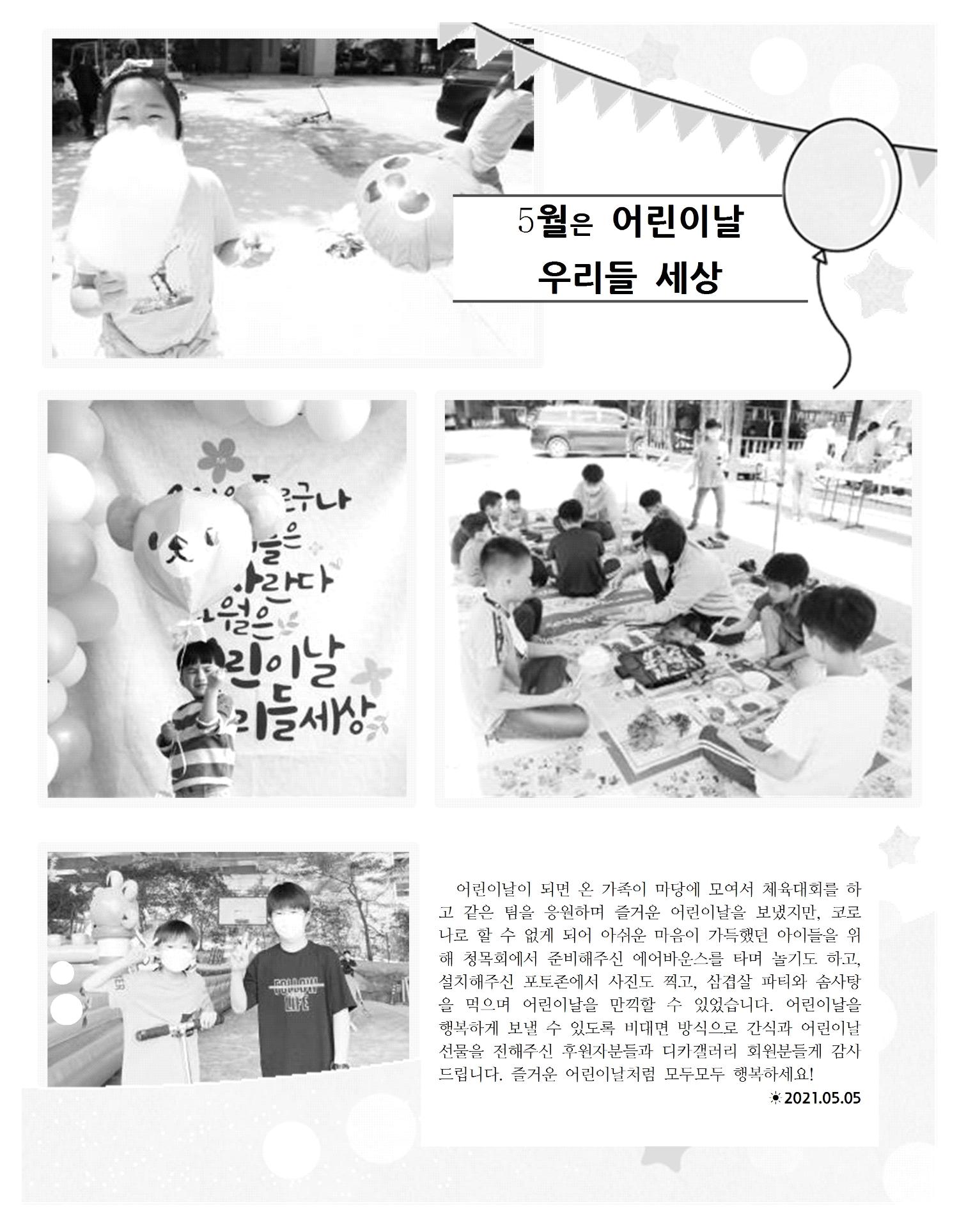 2021년 김옥이재단 봄호 23페이지