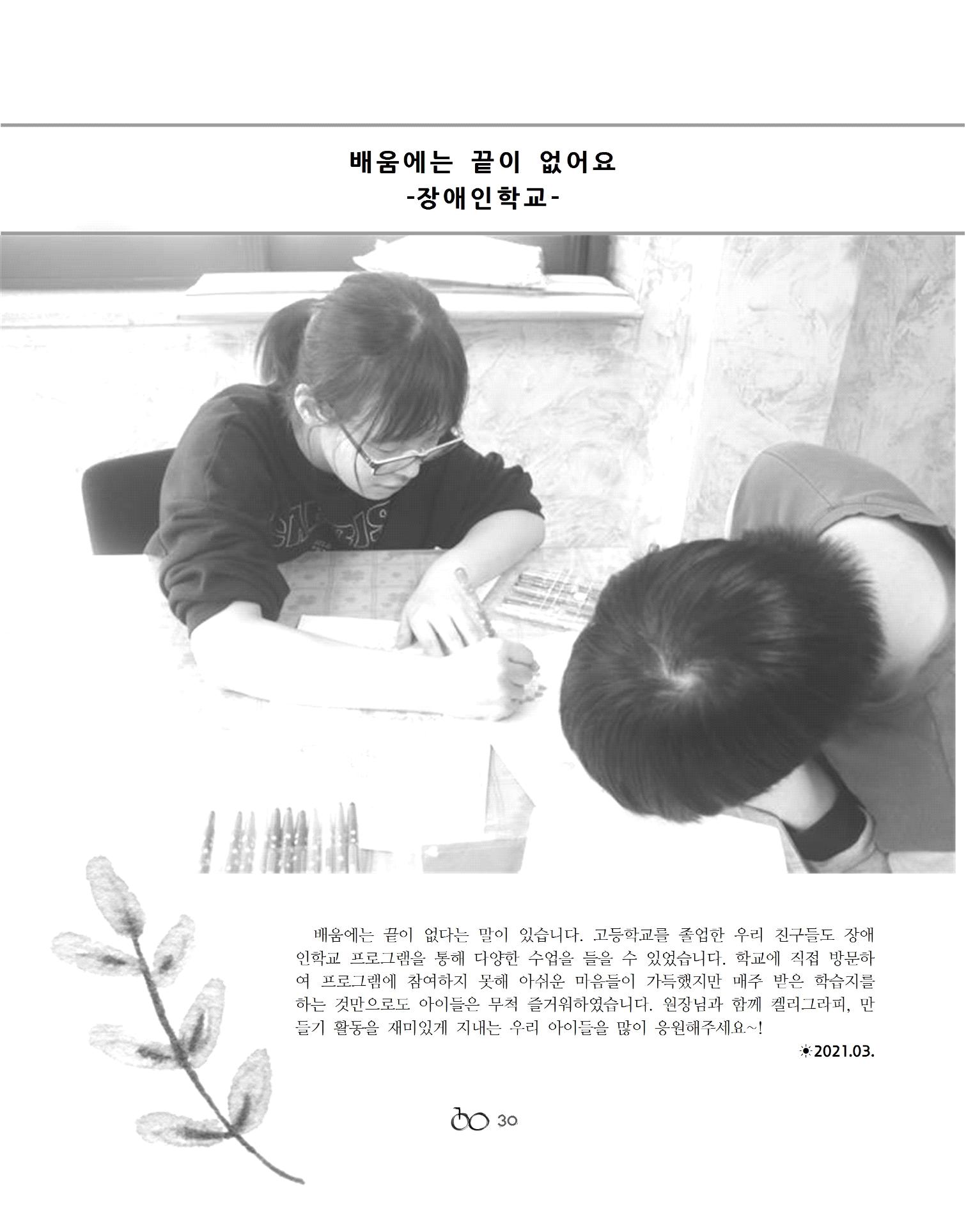 2021년 김옥이재단 봄호 32페이지