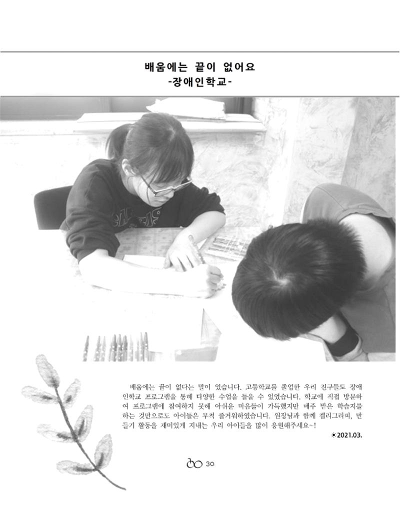 2021년 김옥이재단 봄호 32페이지