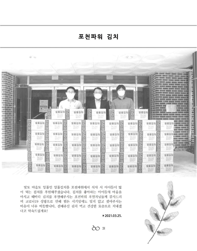 2021년 김옥이재단 봄호 33페이지