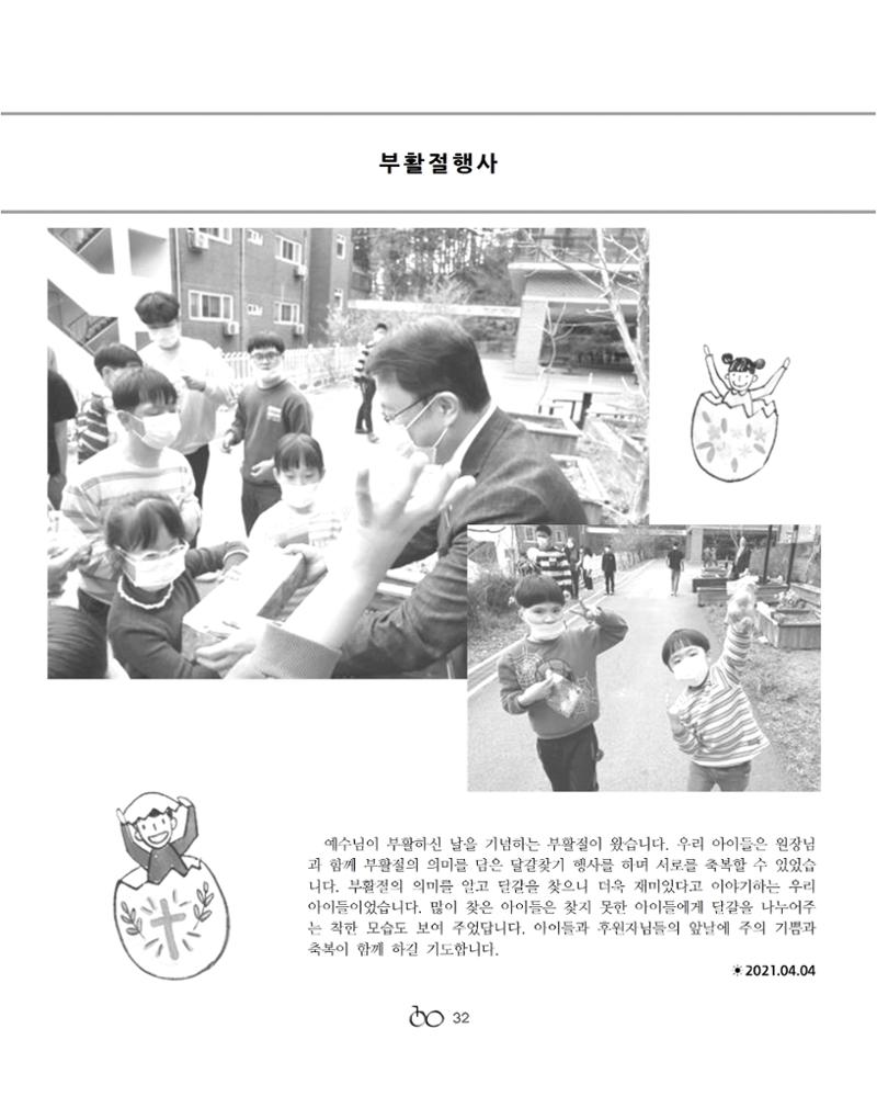 2021년 김옥이재단 봄호 34페이지