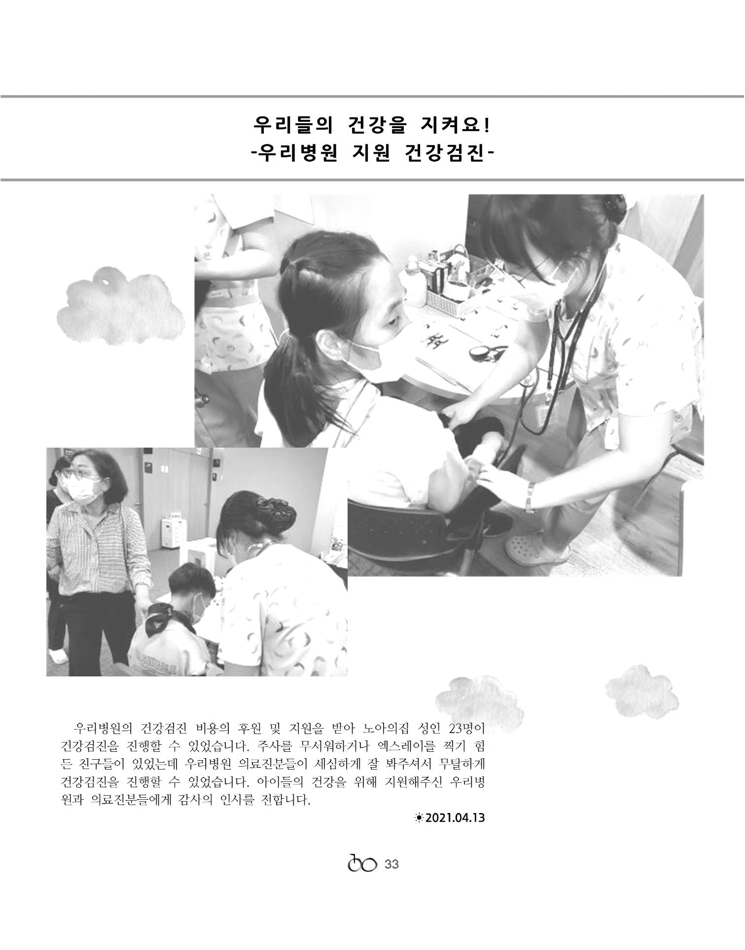 2021년 김옥이재단 봄호 35페이지