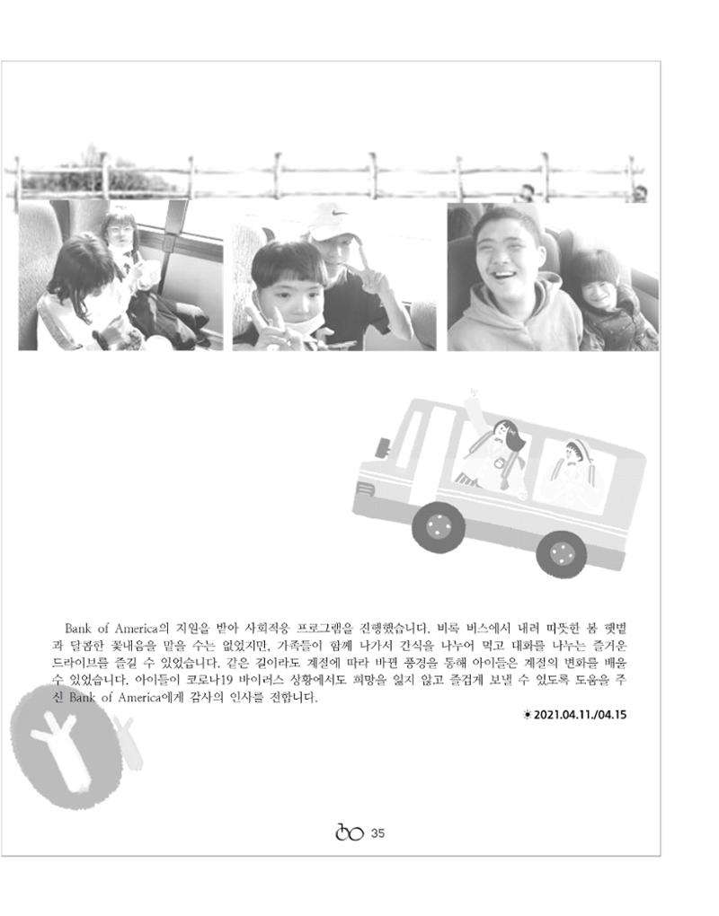 2021년 김옥이재단 봄호 37페이지