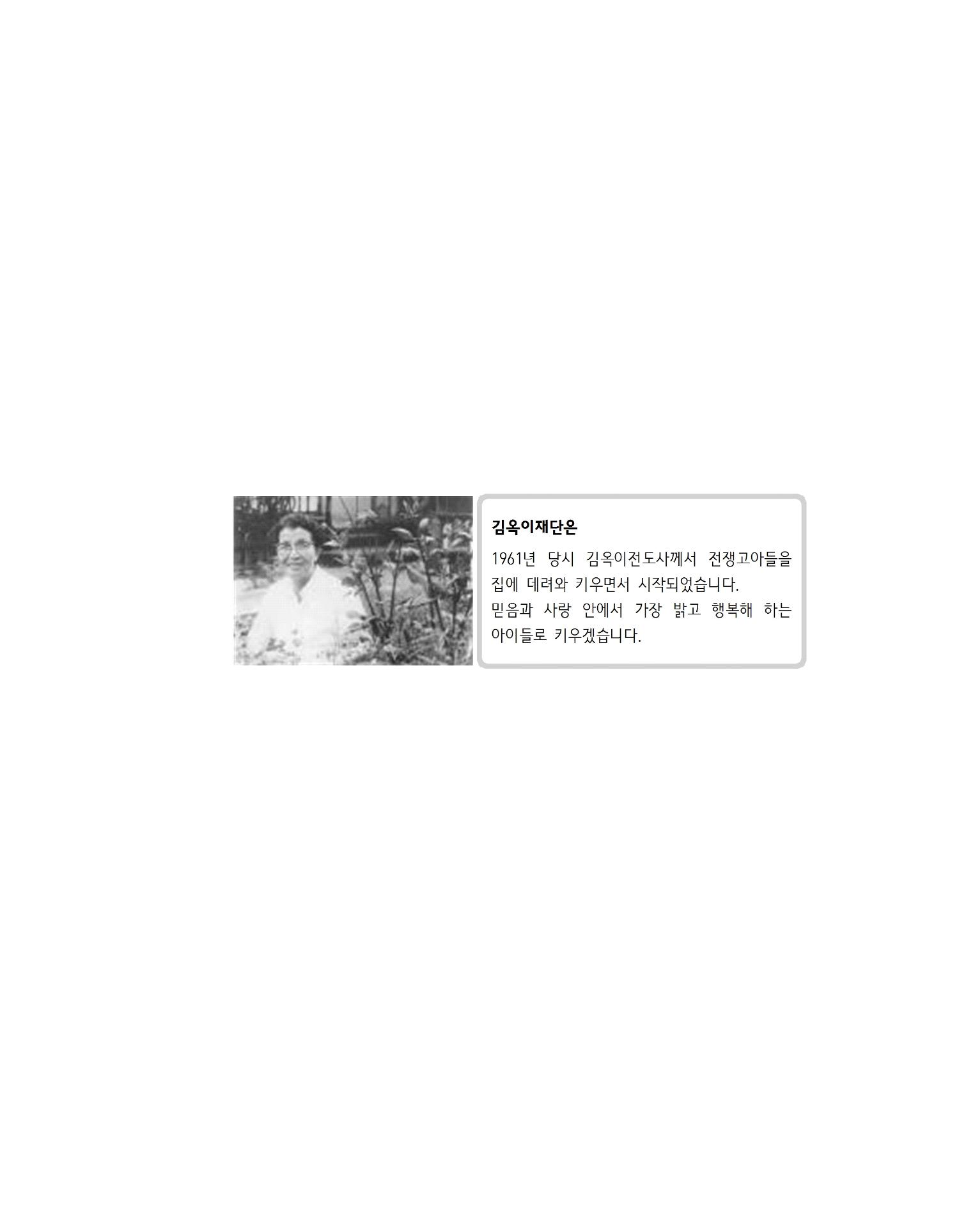 2021년 김옥이재단 봄호 4페이지