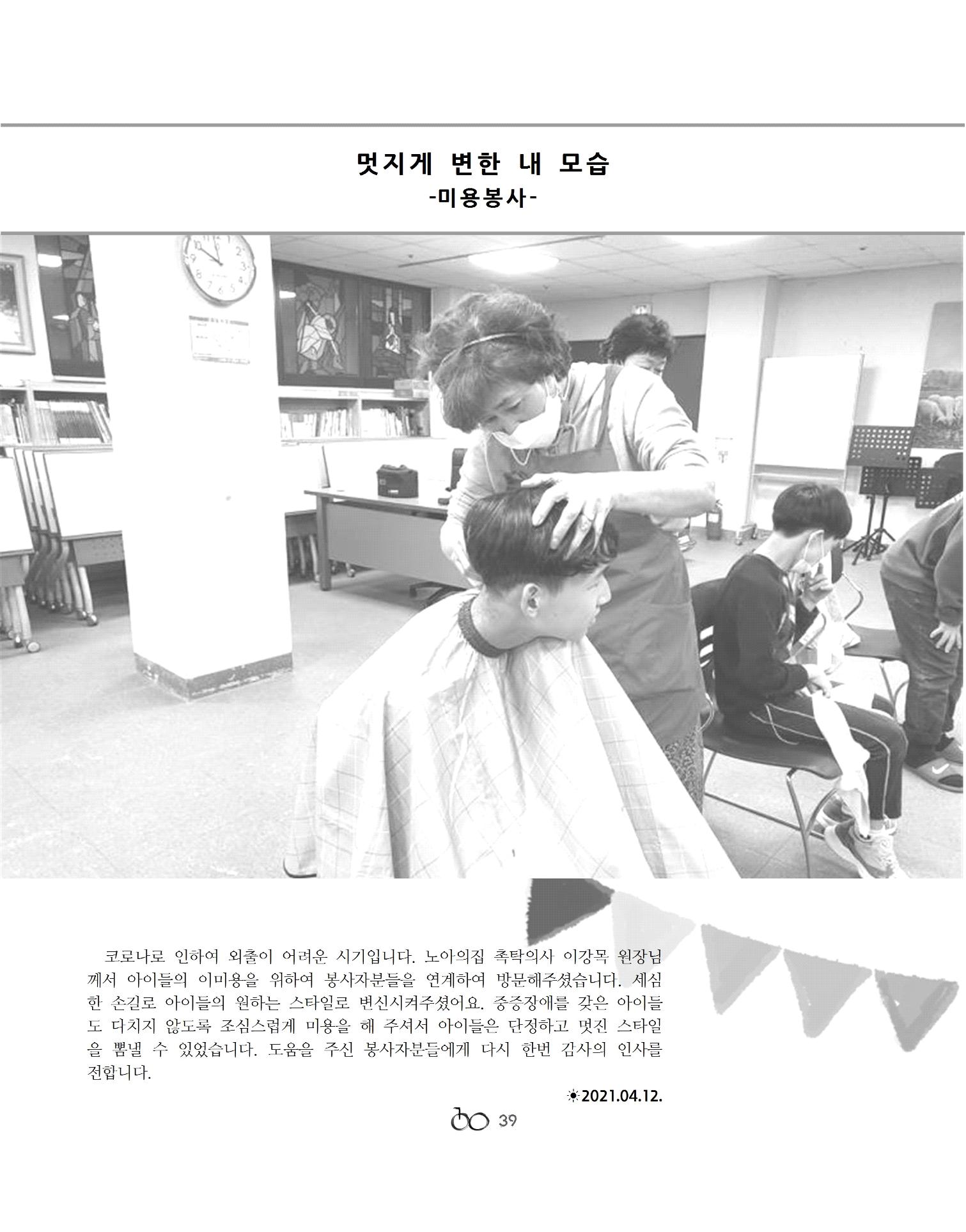 2021년 김옥이재단 봄호 41페이지