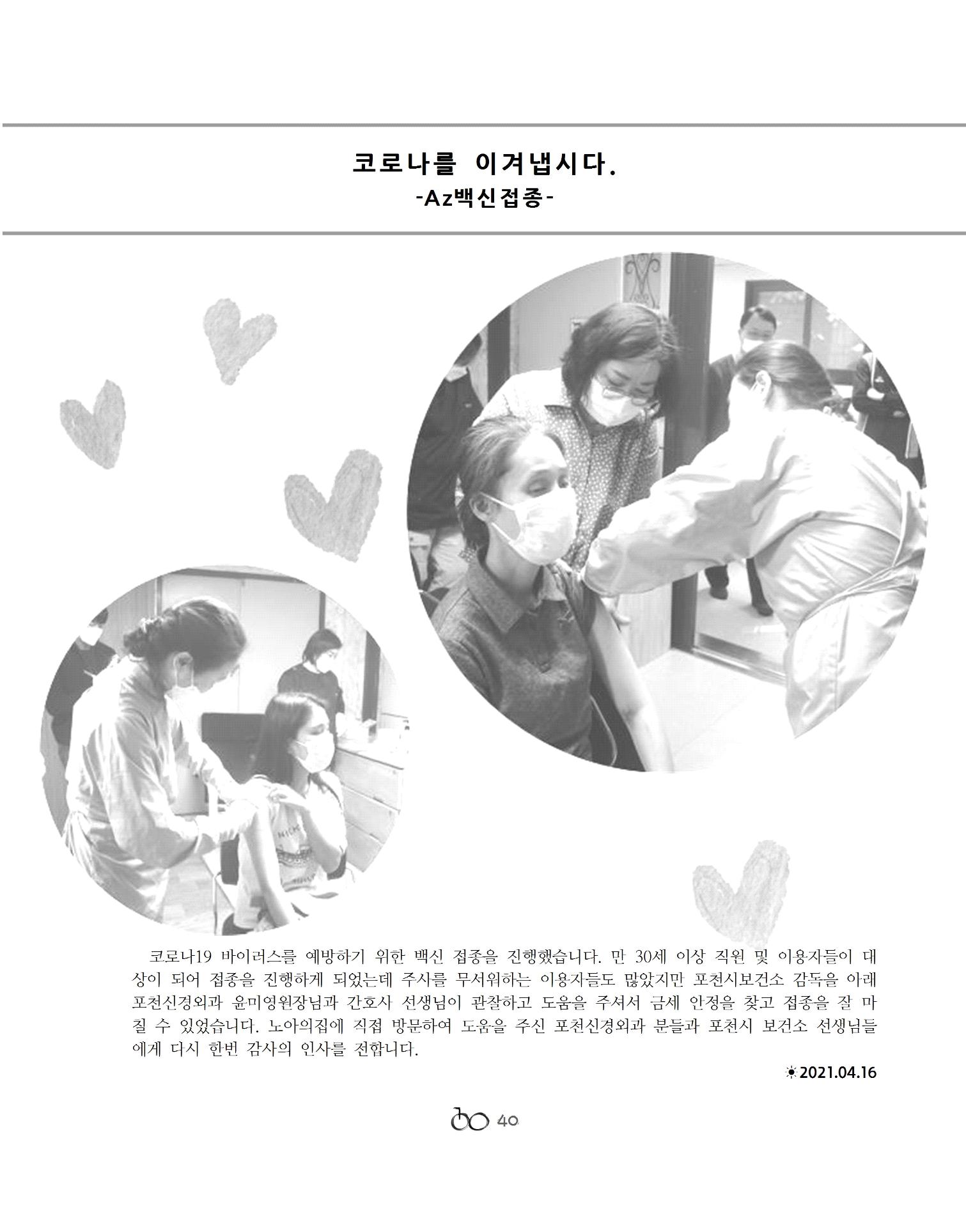 2021년 김옥이재단 봄호 42페이지