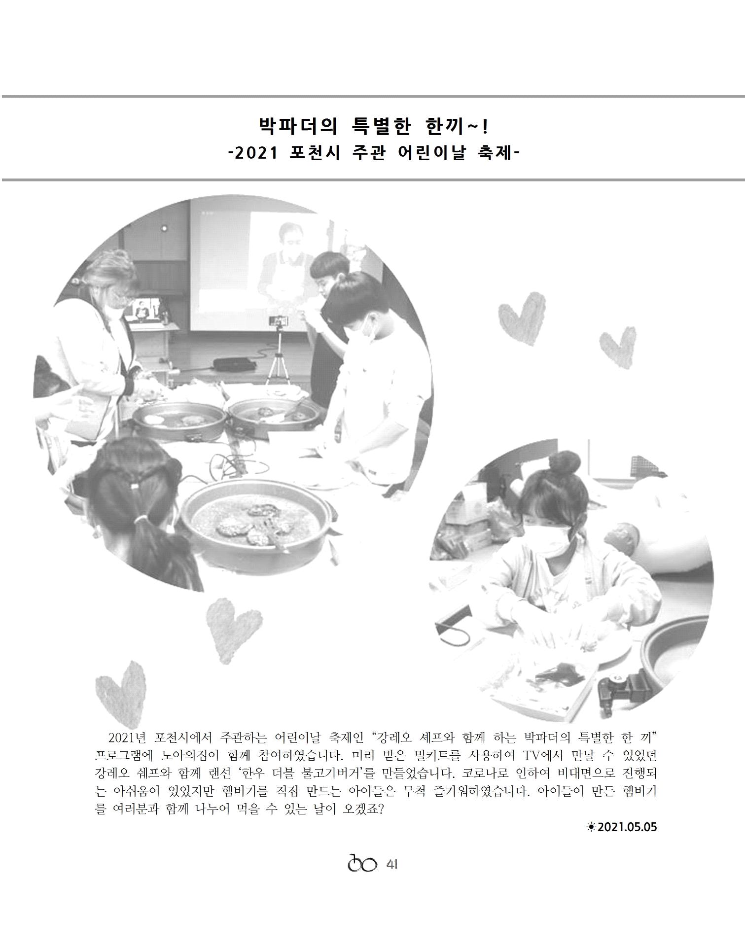 2021년 김옥이재단 봄호 43페이지