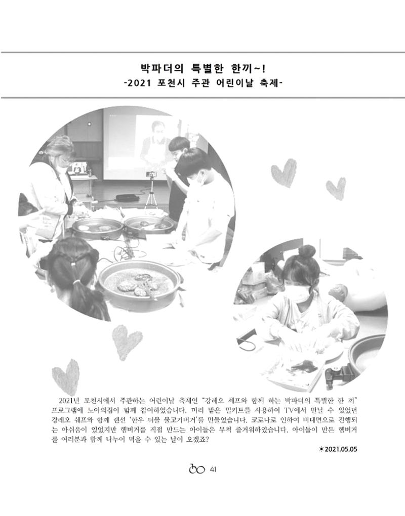 2021년 김옥이재단 봄호 43페이지