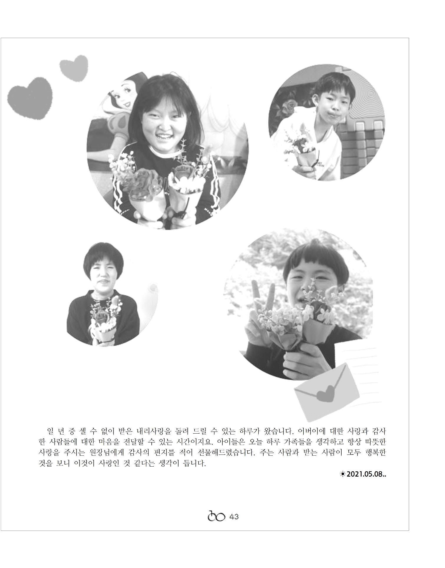 2021년 김옥이재단 봄호 45페이지