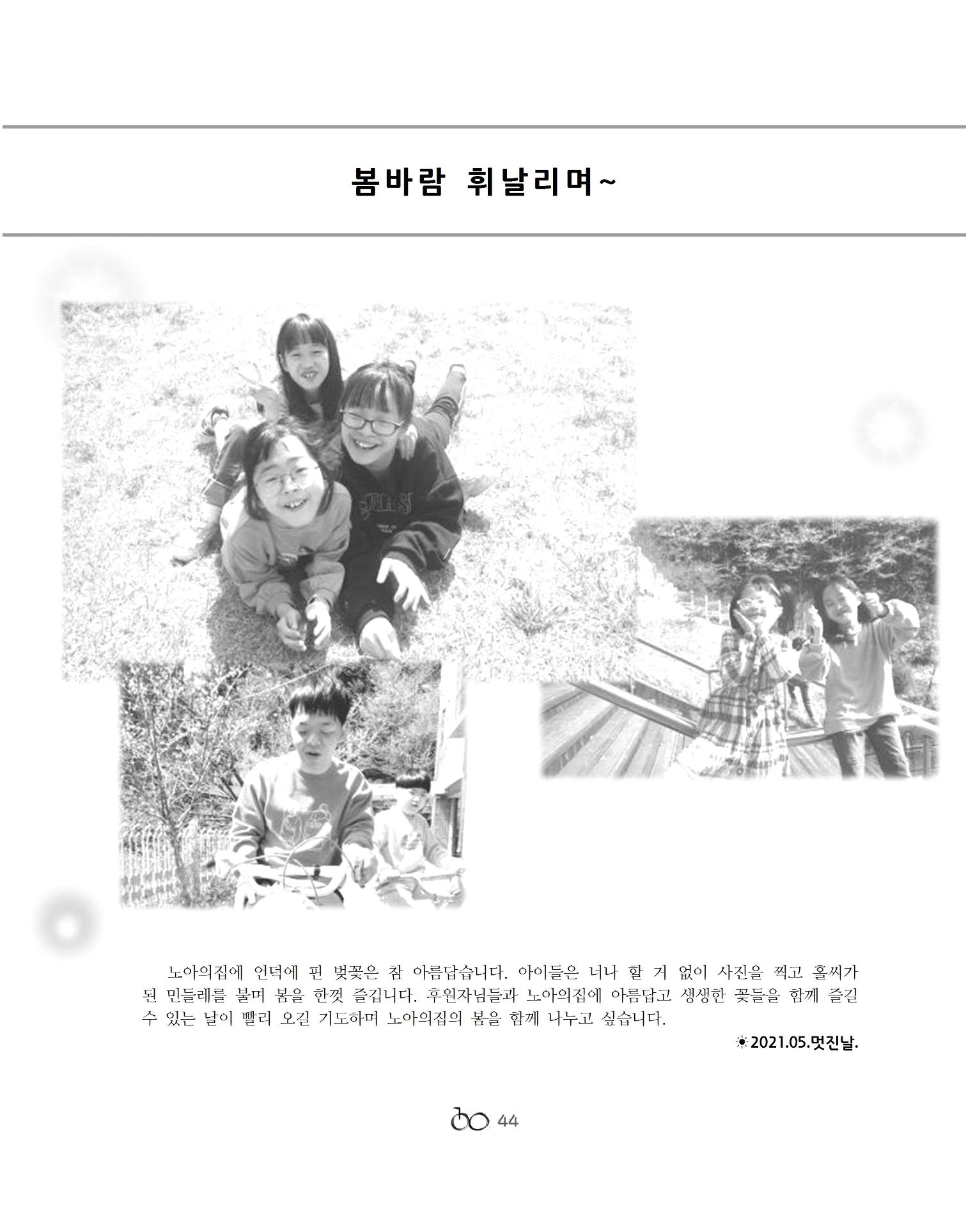 2021년 김옥이재단 봄호 46페이지
