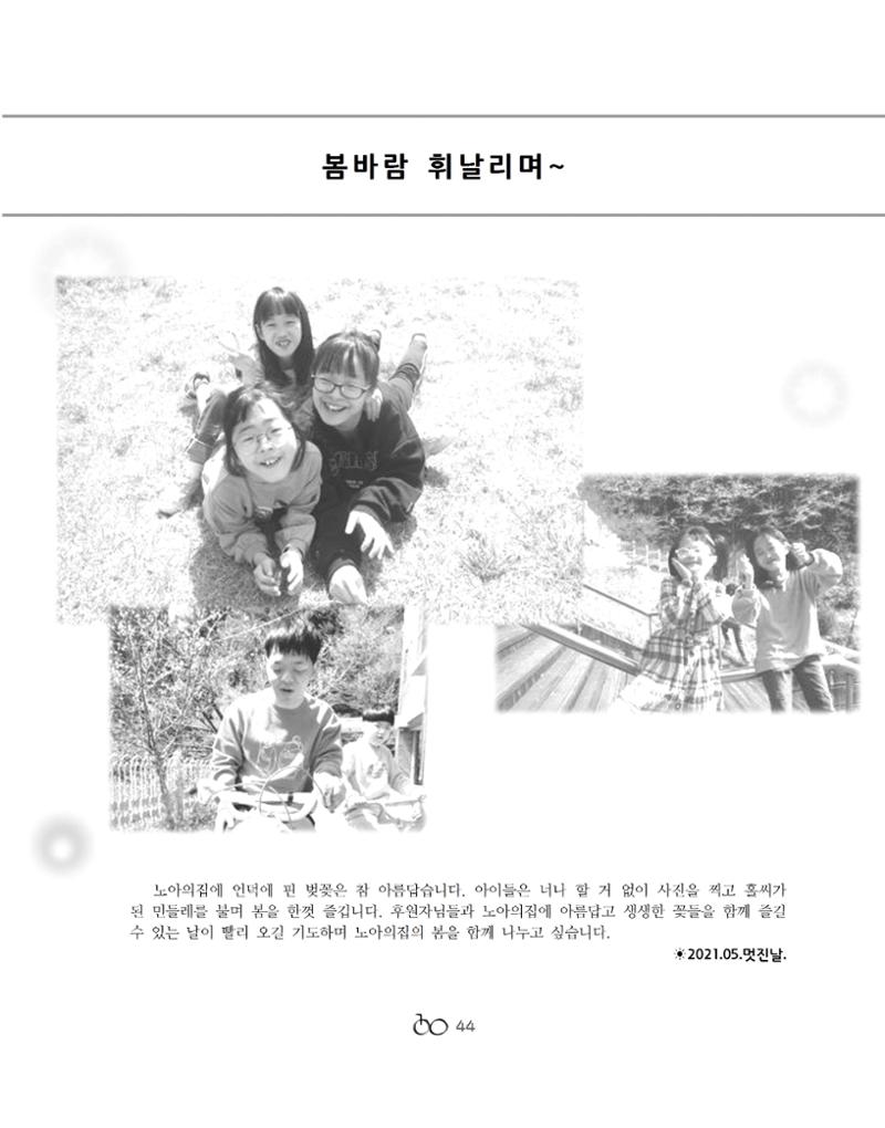 2021년 김옥이재단 봄호 46페이지