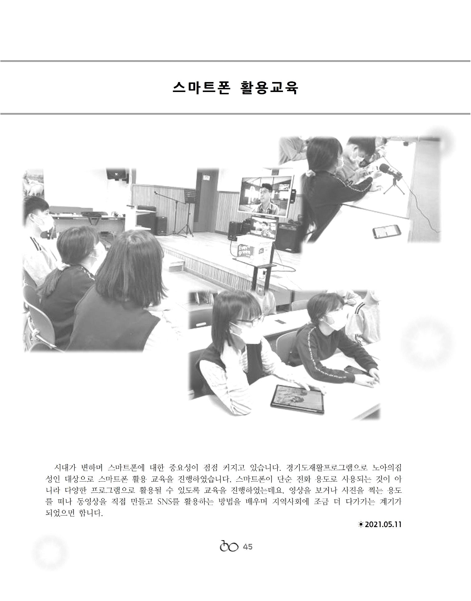 2021년 김옥이재단 봄호 47페이지