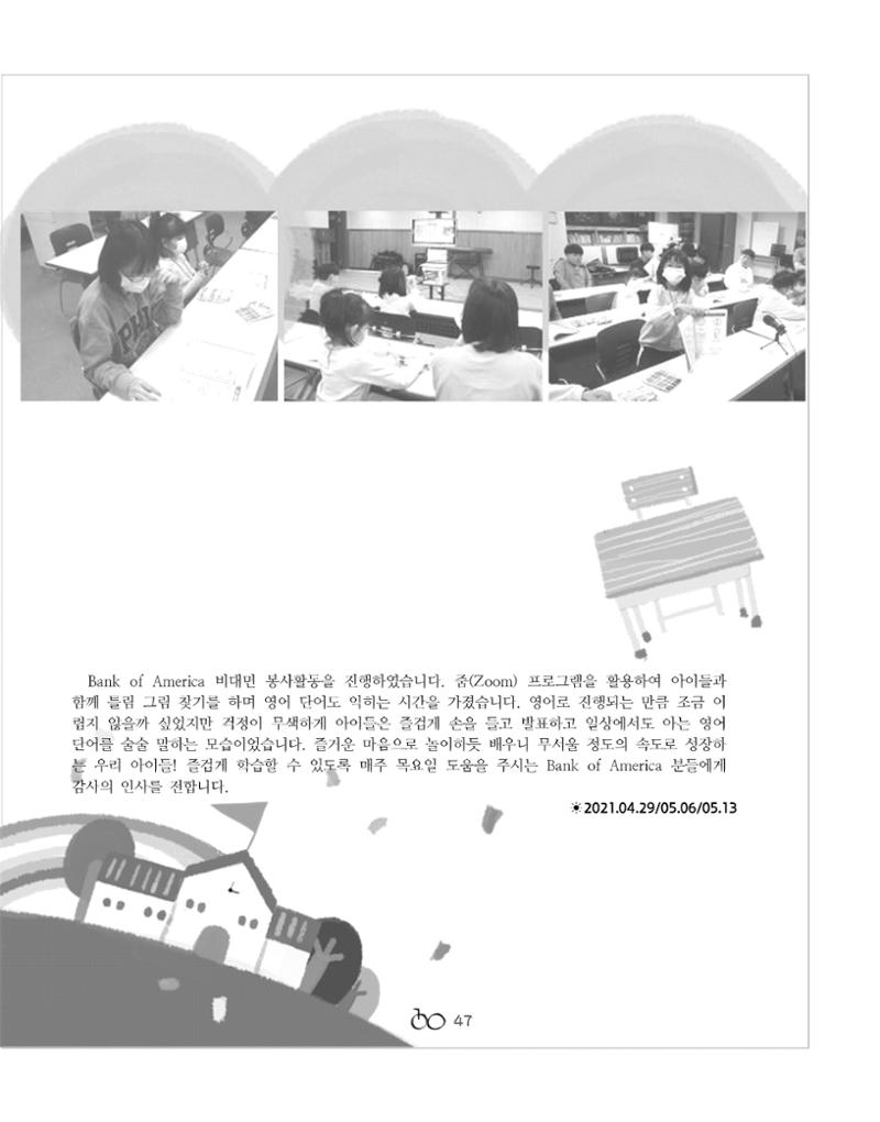2021년 김옥이재단 봄호 49페이지