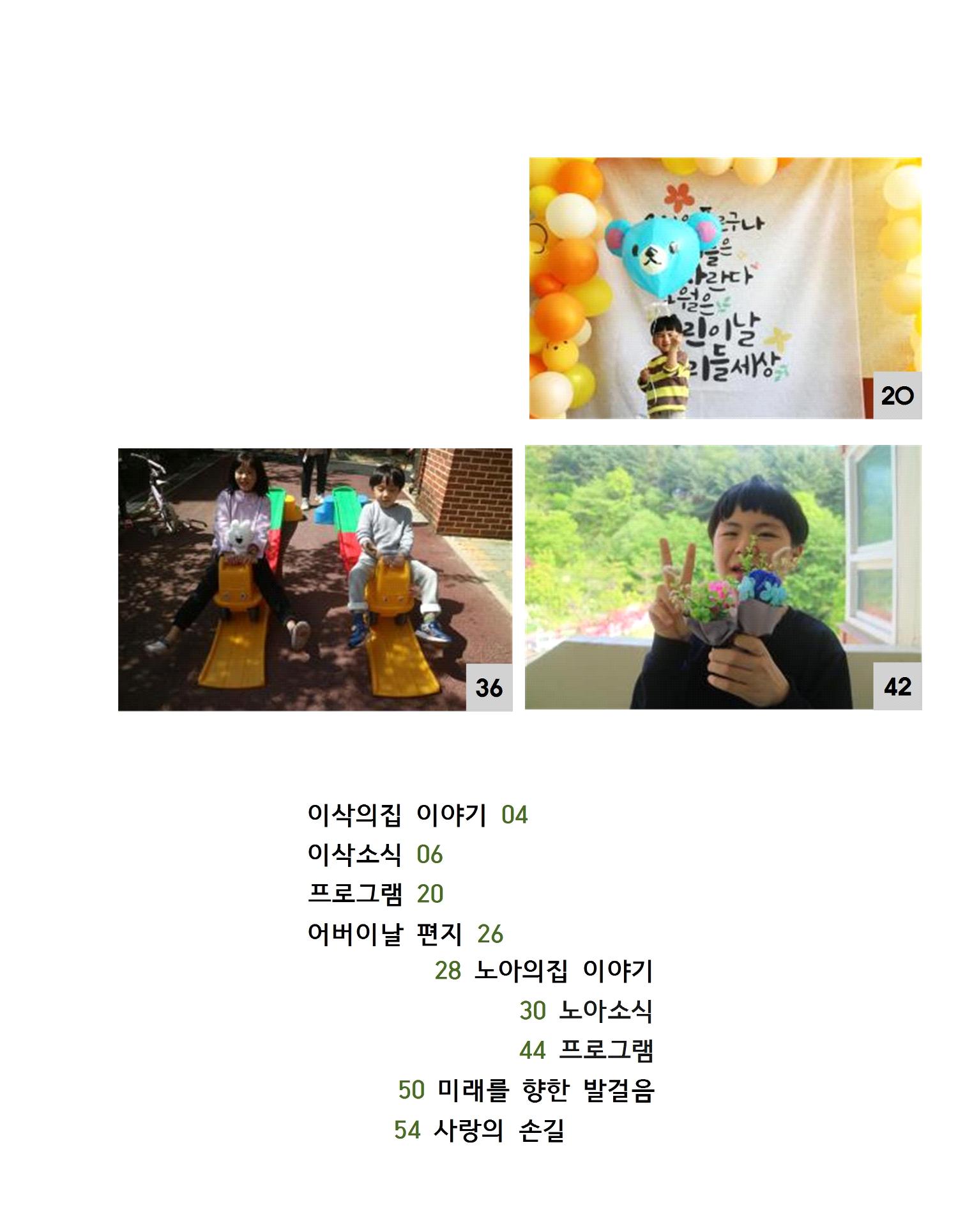 2021년 김옥이재단 봄호 5페이지