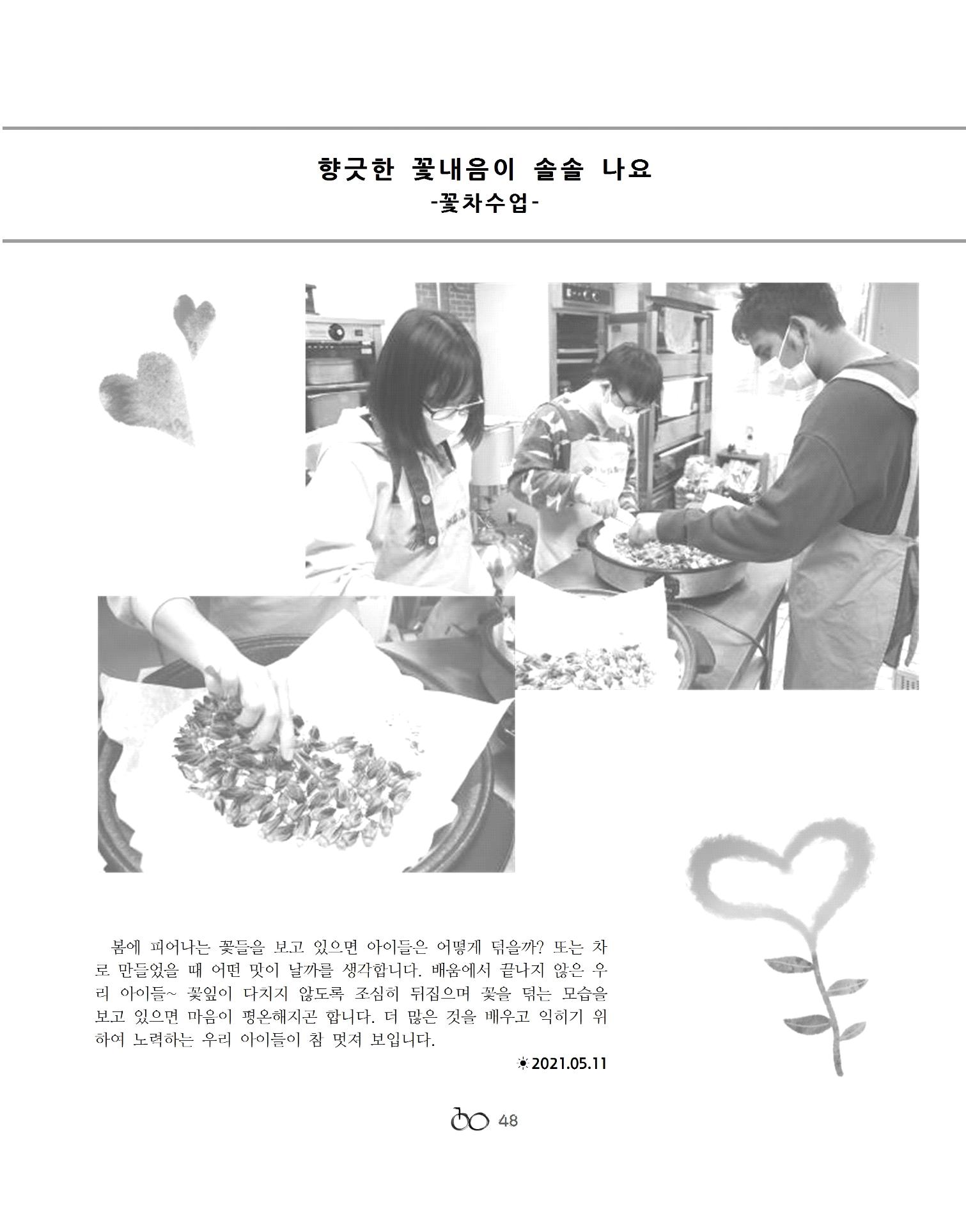 2021년 김옥이재단 봄호 50페이지