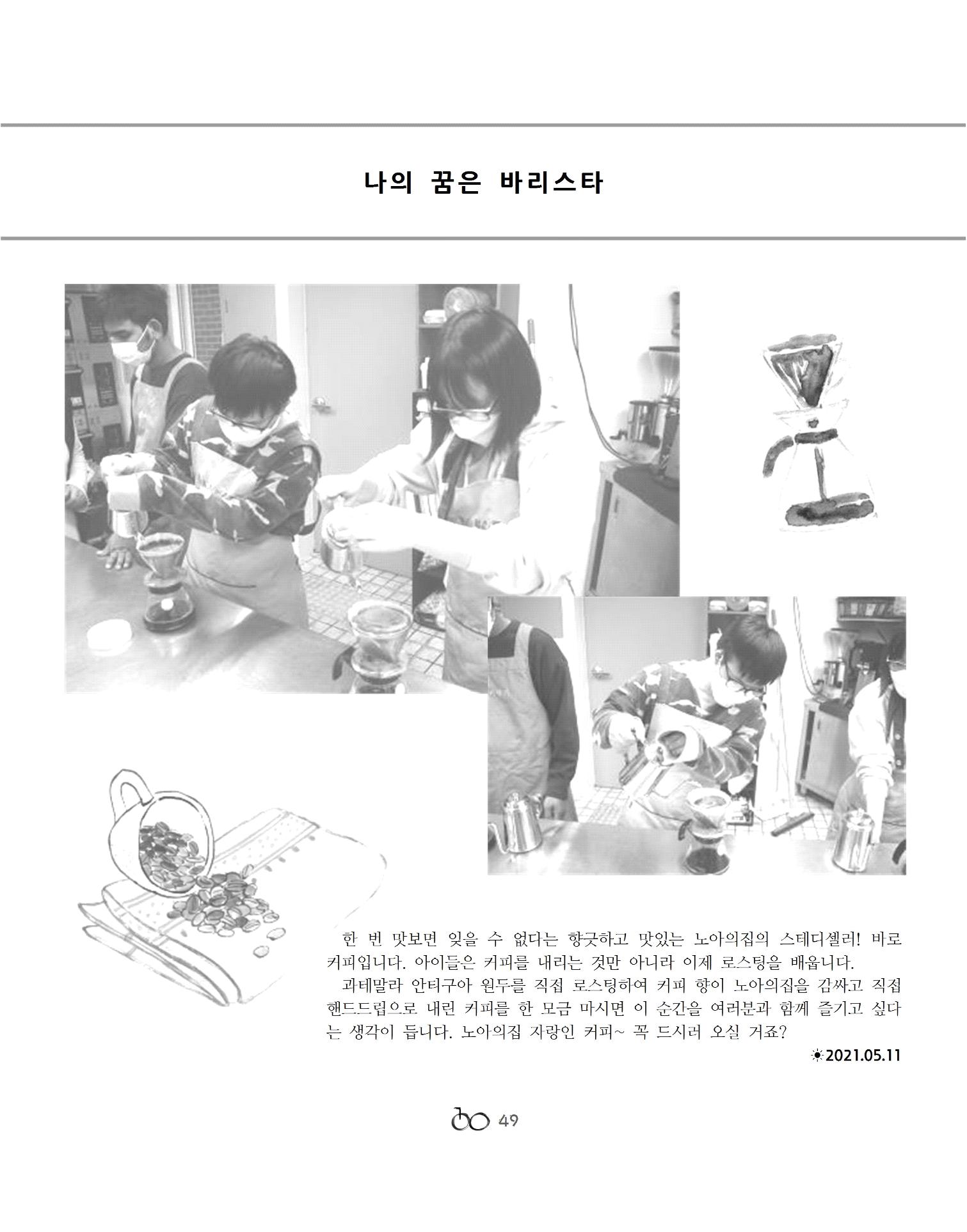 2021년 김옥이재단 봄호 51페이지