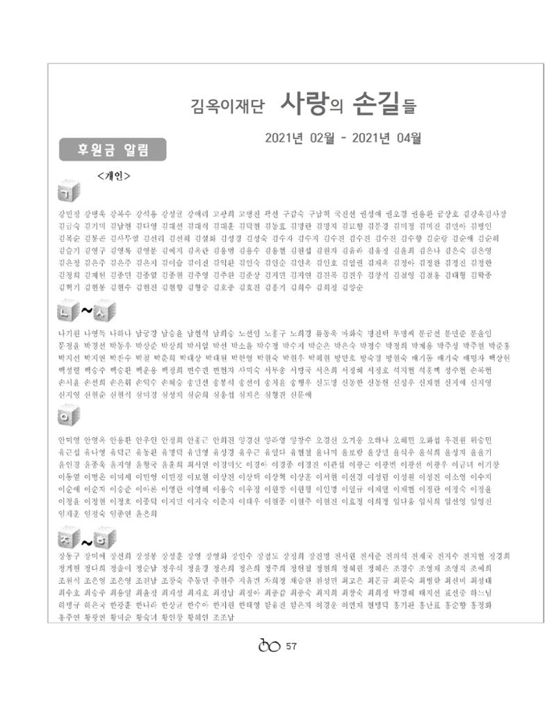 2021년 김옥이재단 봄호 60페이지