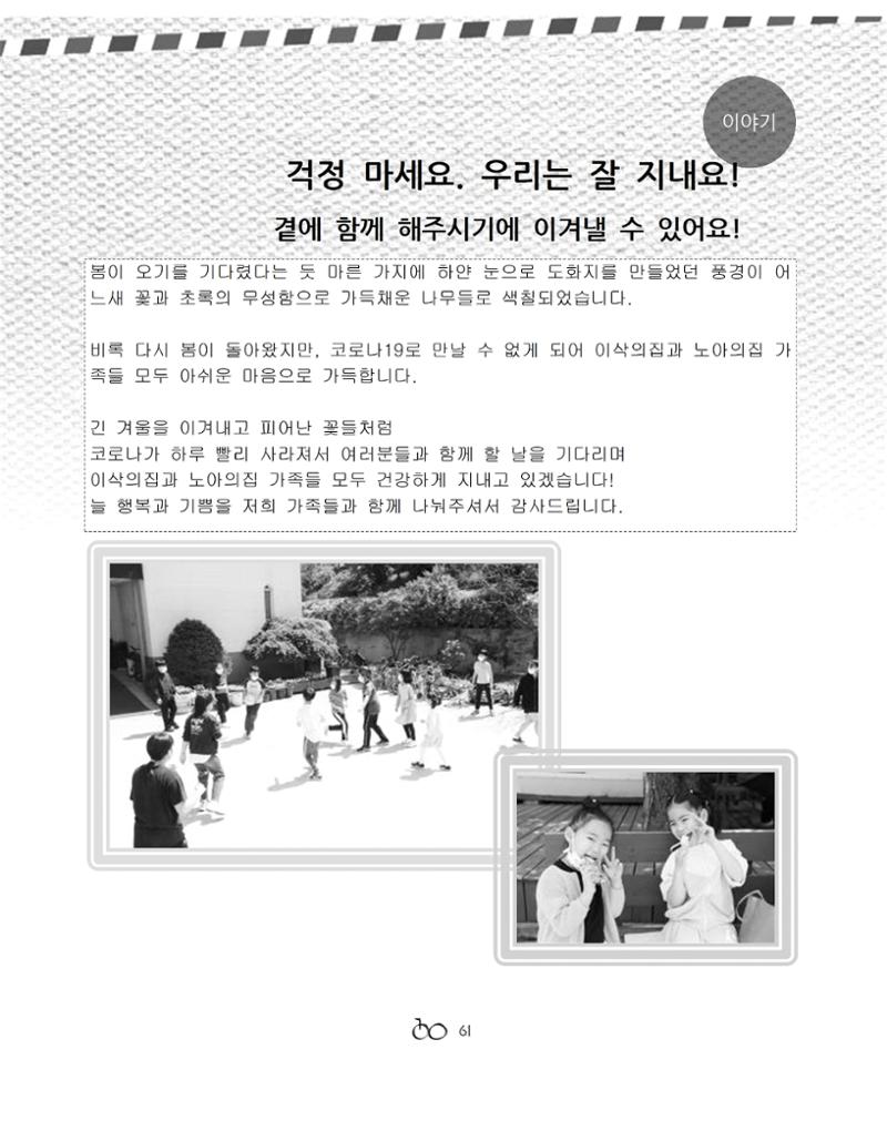 2021년 김옥이재단 봄호 64페이지