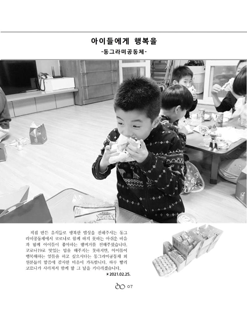 2021년 김옥이재단 봄호 9페이지