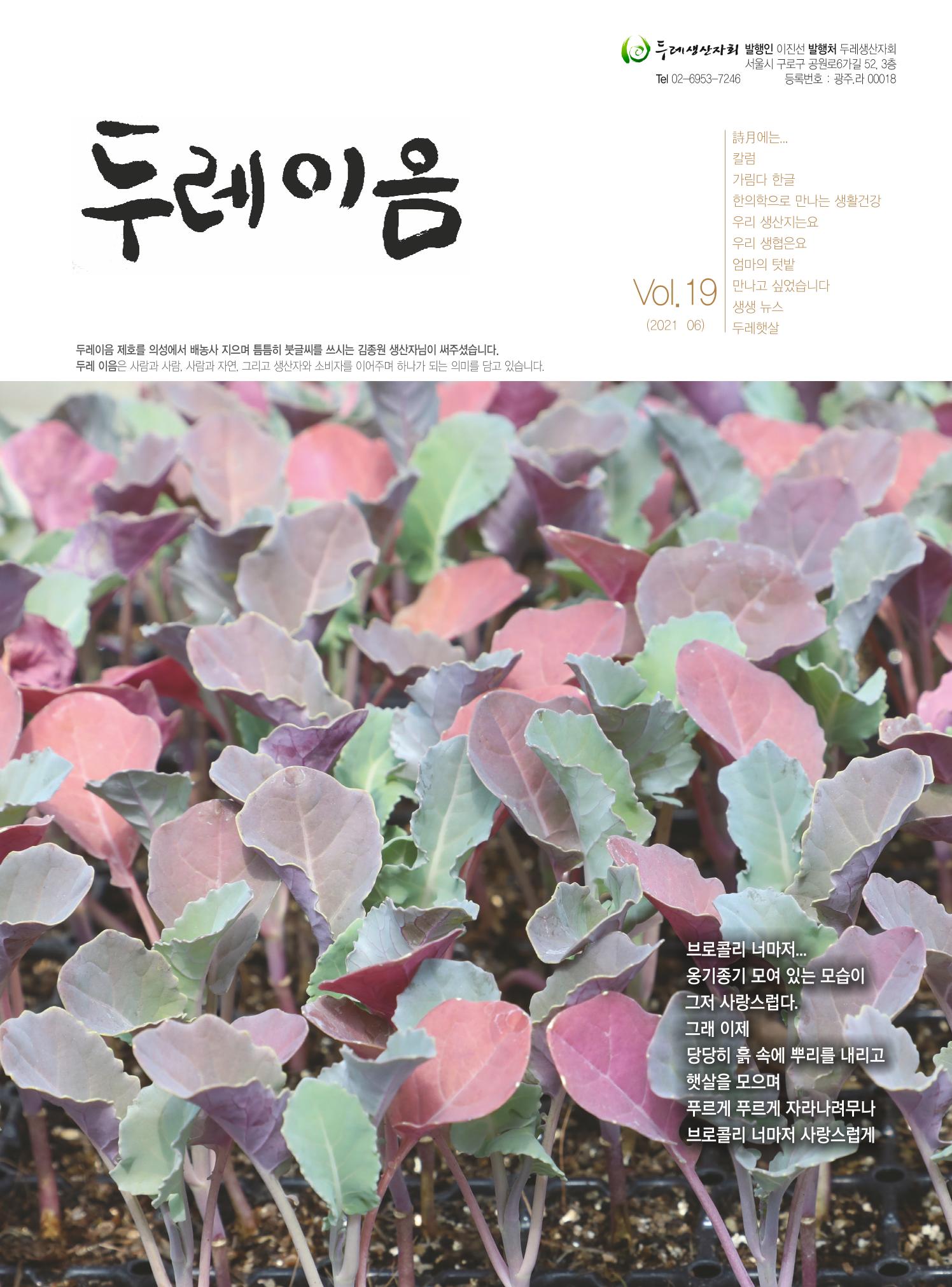두레이음 19호 1페이지