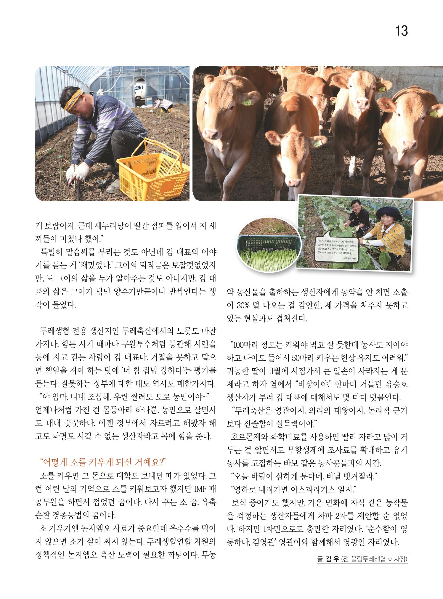 두레이음 19호 13페이지