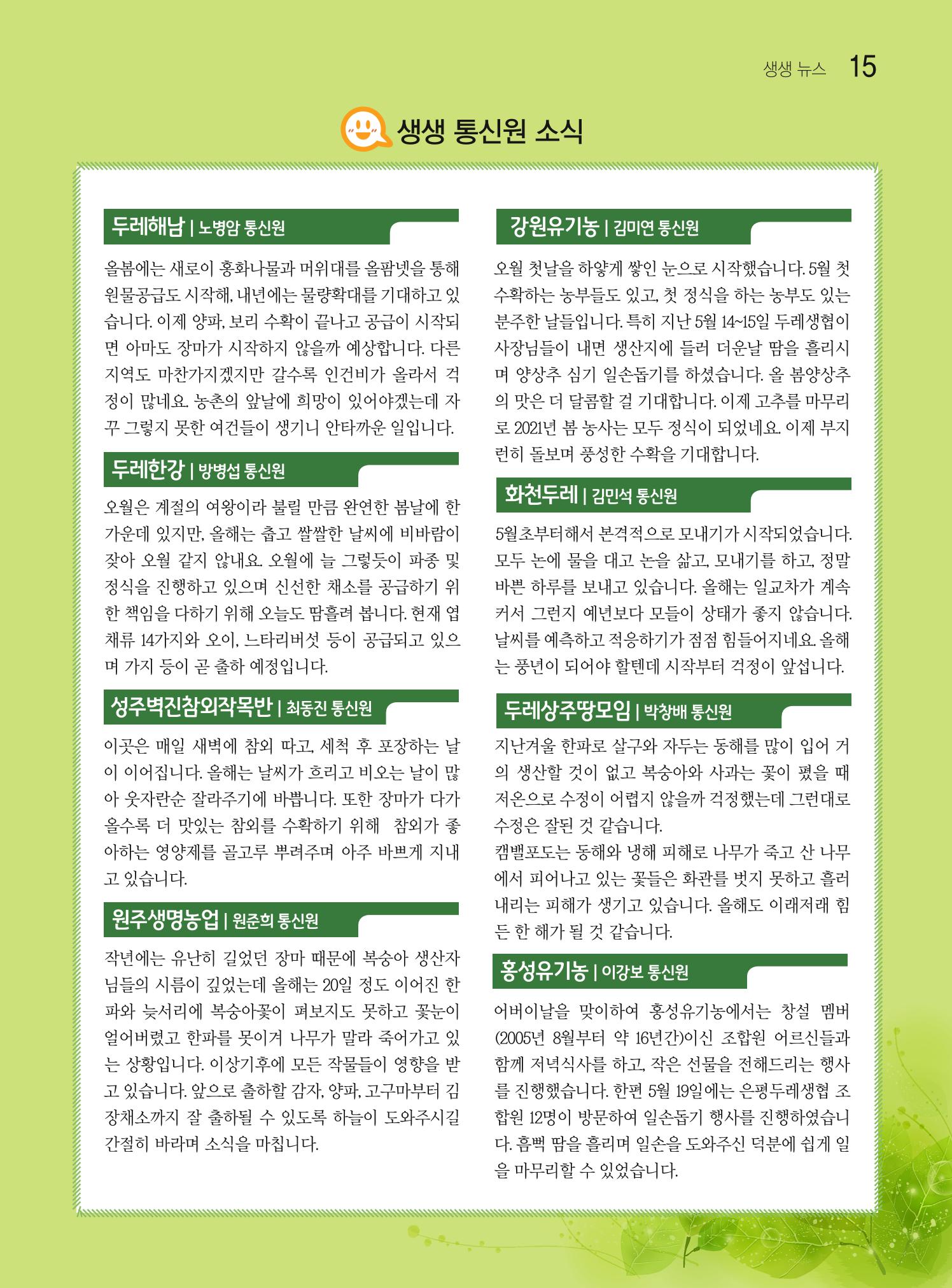 두레이음 19호 15페이지