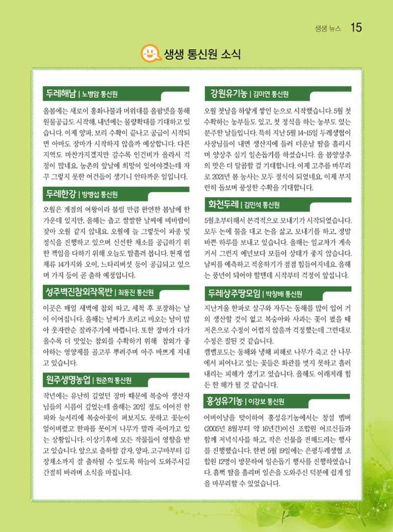 두레이음 19호 15페이지