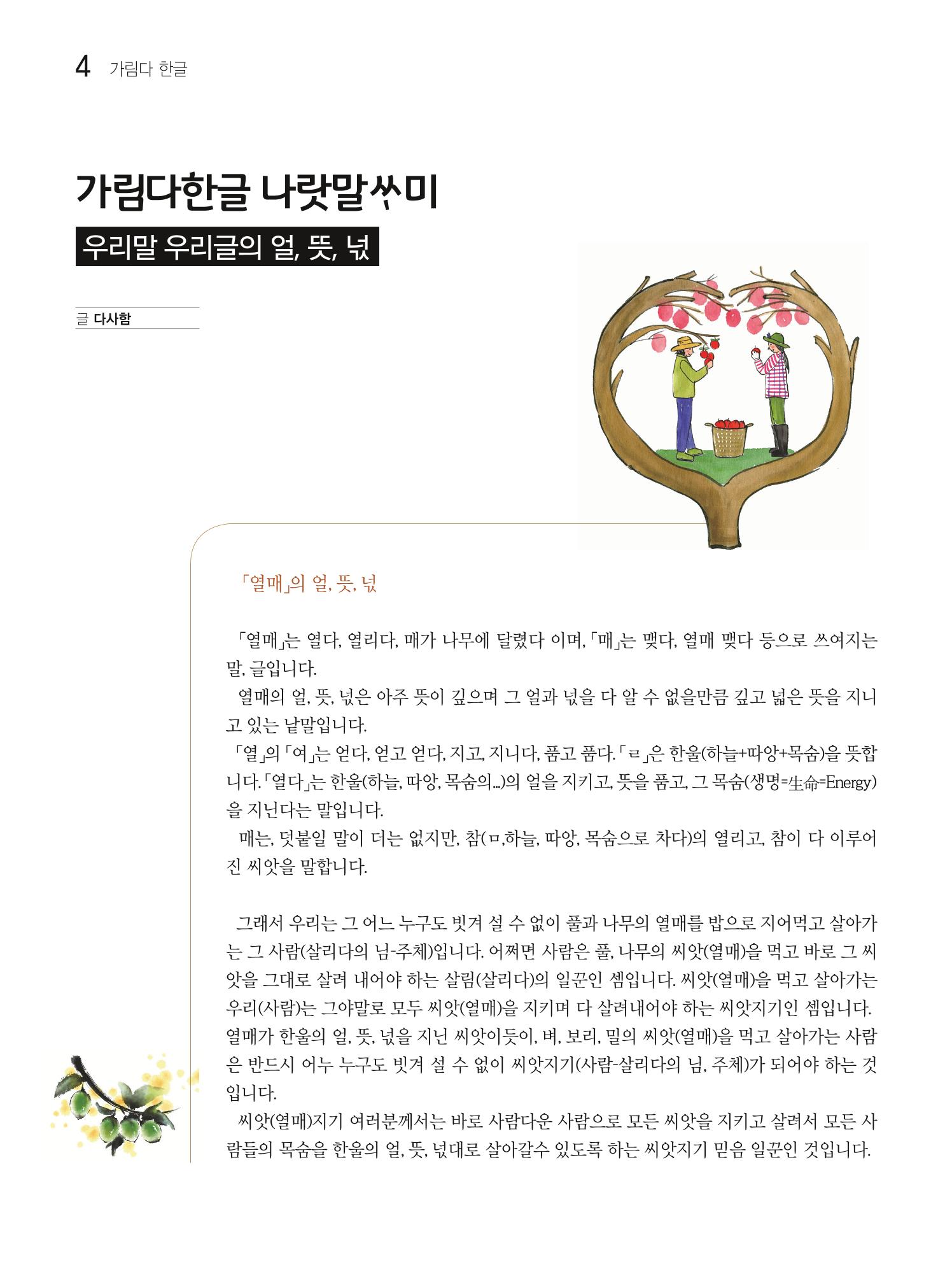두레이음 19호 4페이지