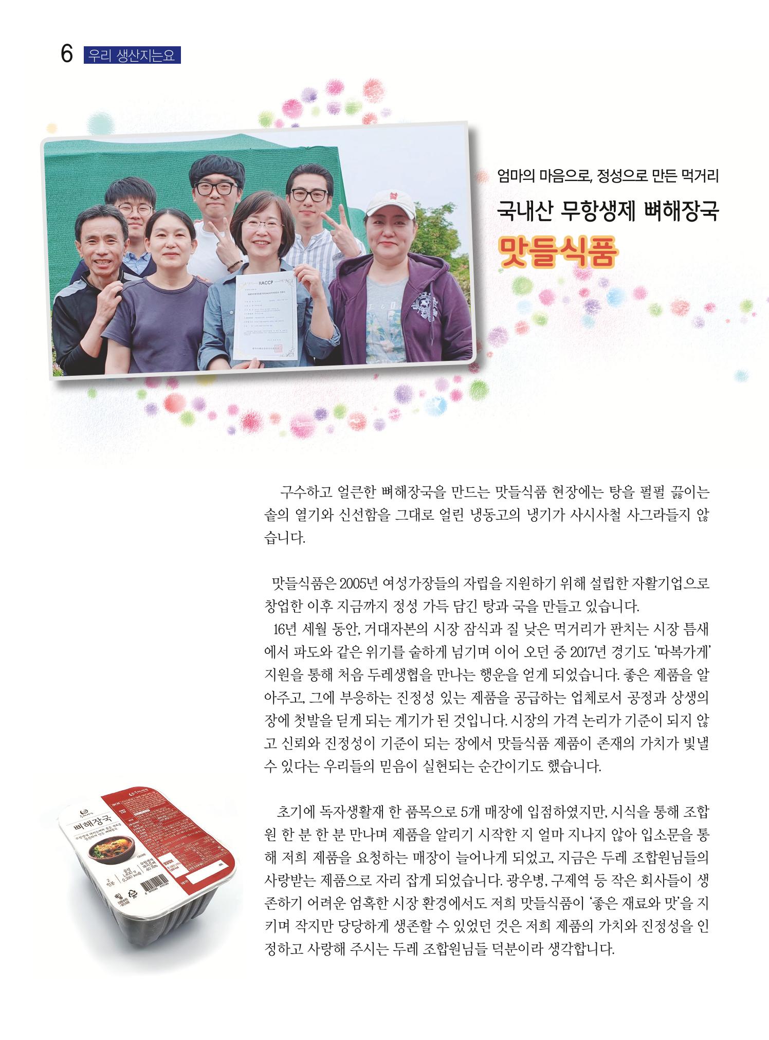 두레이음 19호 6페이지
