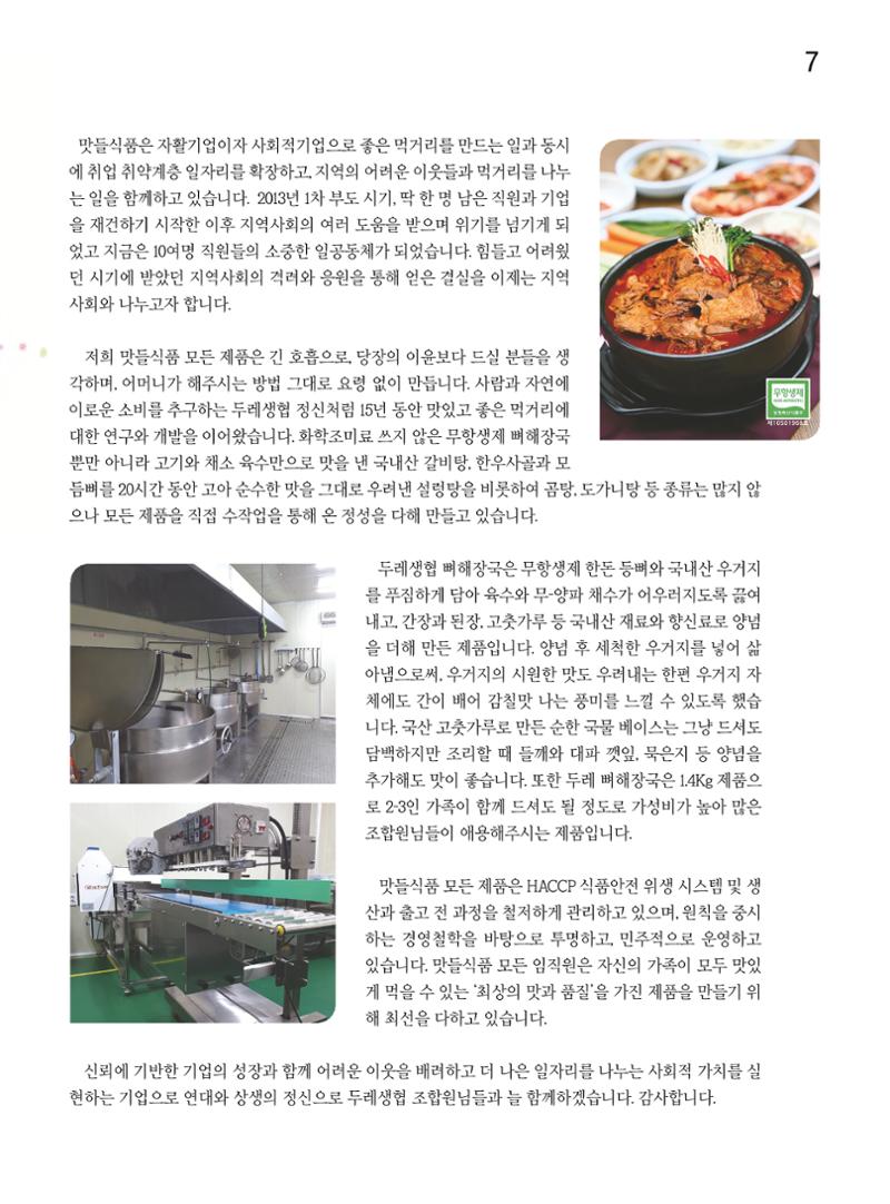두레이음 19호 7페이지