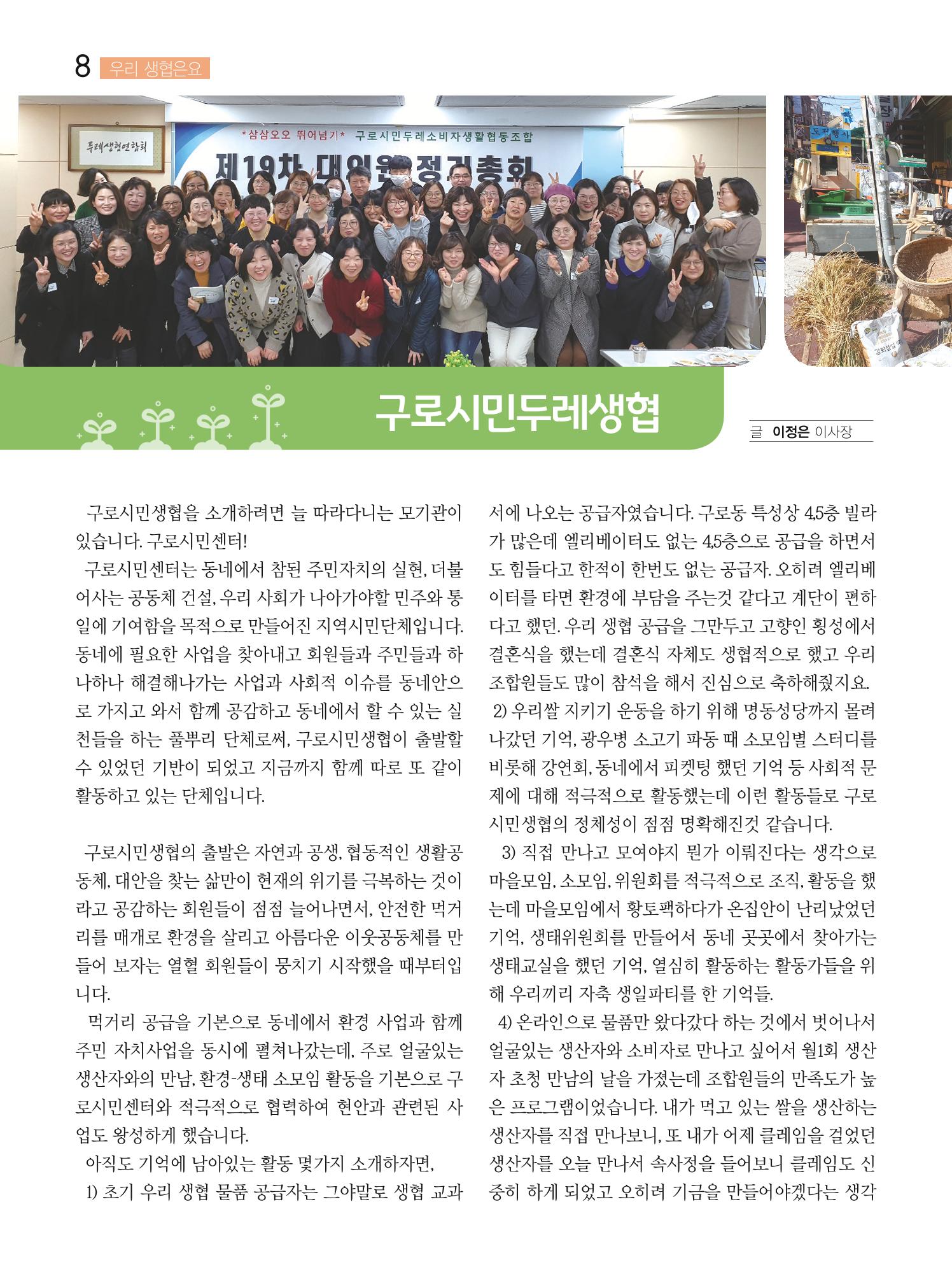 두레이음 19호 8페이지
