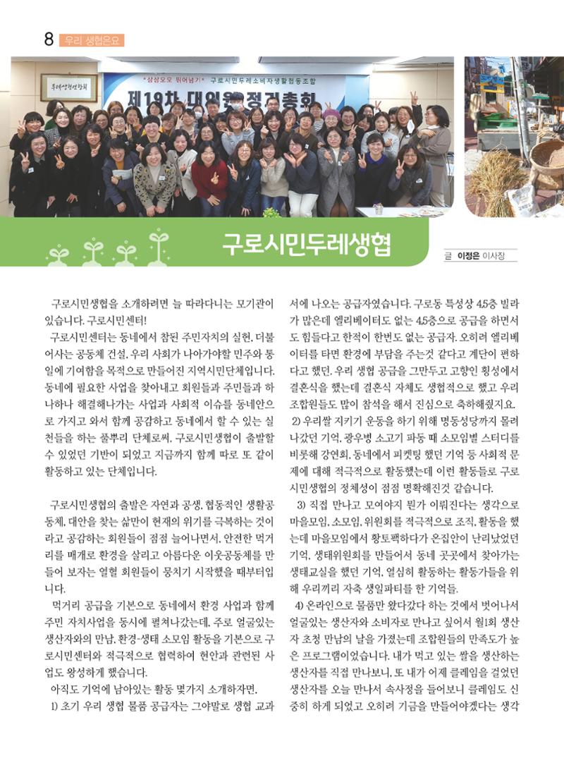 두레이음 19호 8페이지