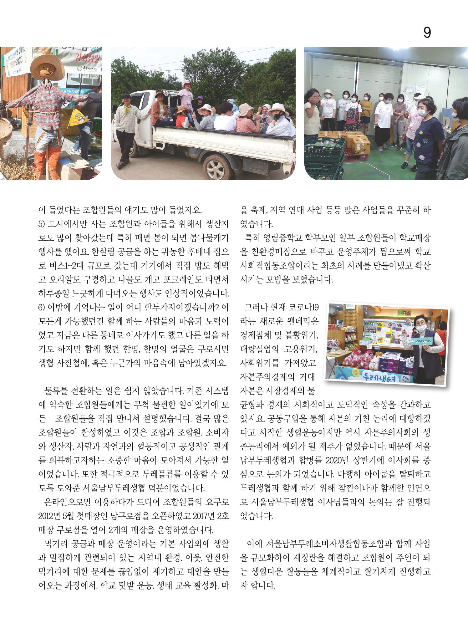두레이음 19호 9페이지
