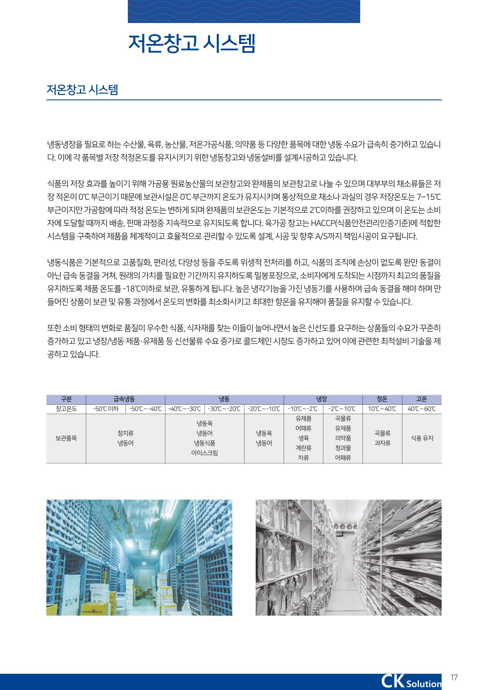 씨케이솔루션_2021년_카탈로그(국문) 17페이지