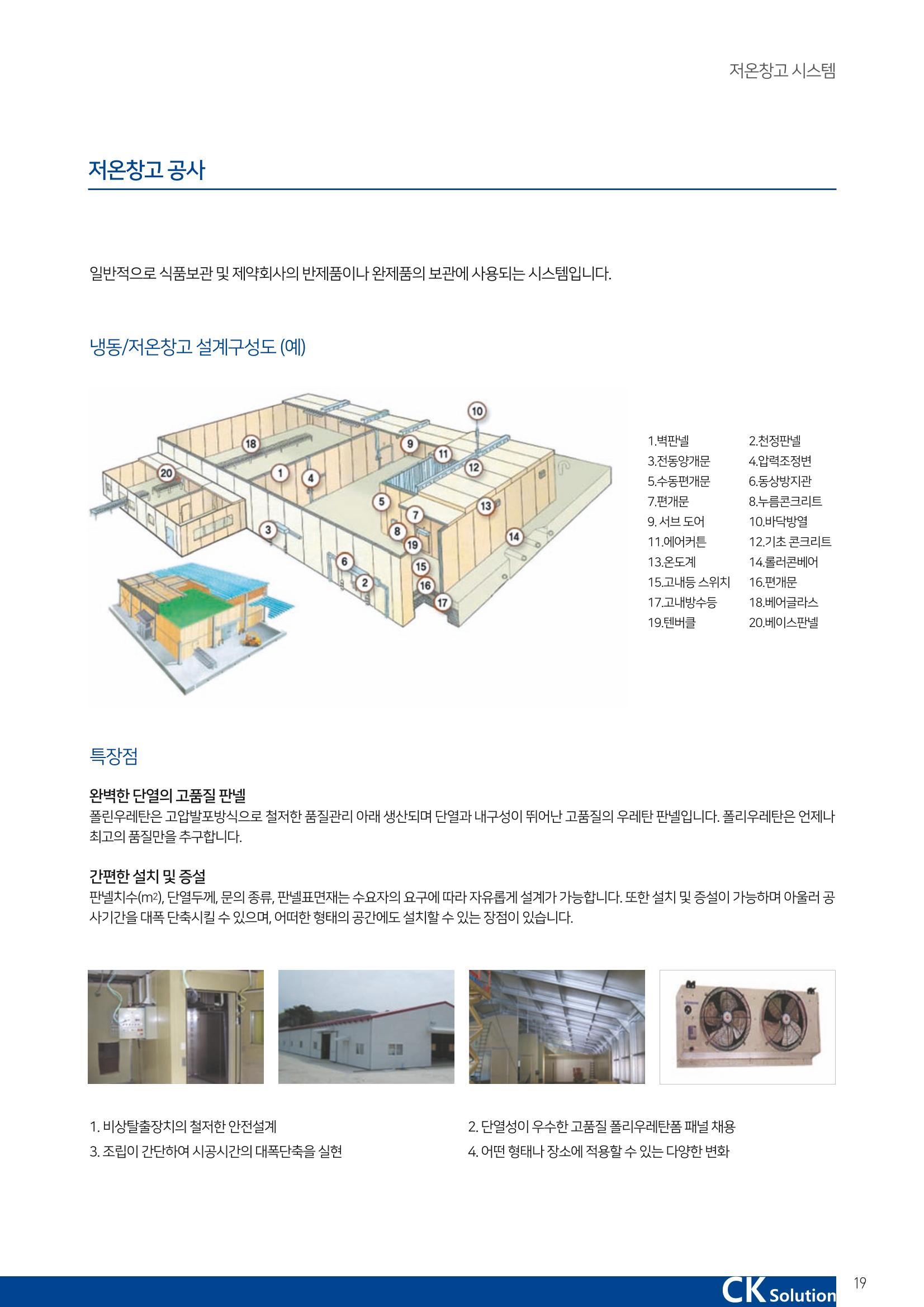 씨케이솔루션_2021년_카탈로그(국문) 19페이지