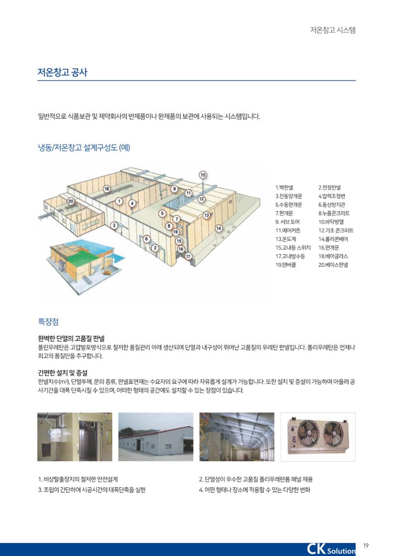 씨케이솔루션_2021년_카탈로그(국문) 19페이지