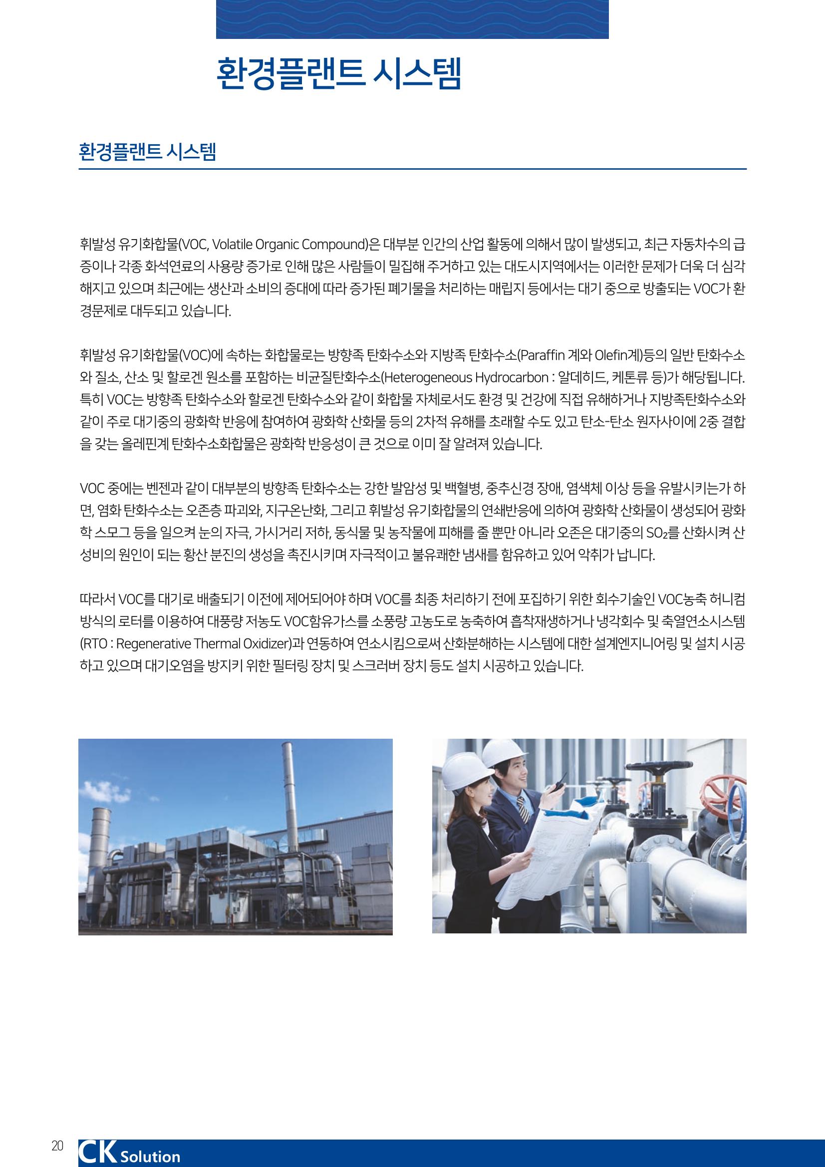 씨케이솔루션_2021년_카탈로그(국문) 20페이지