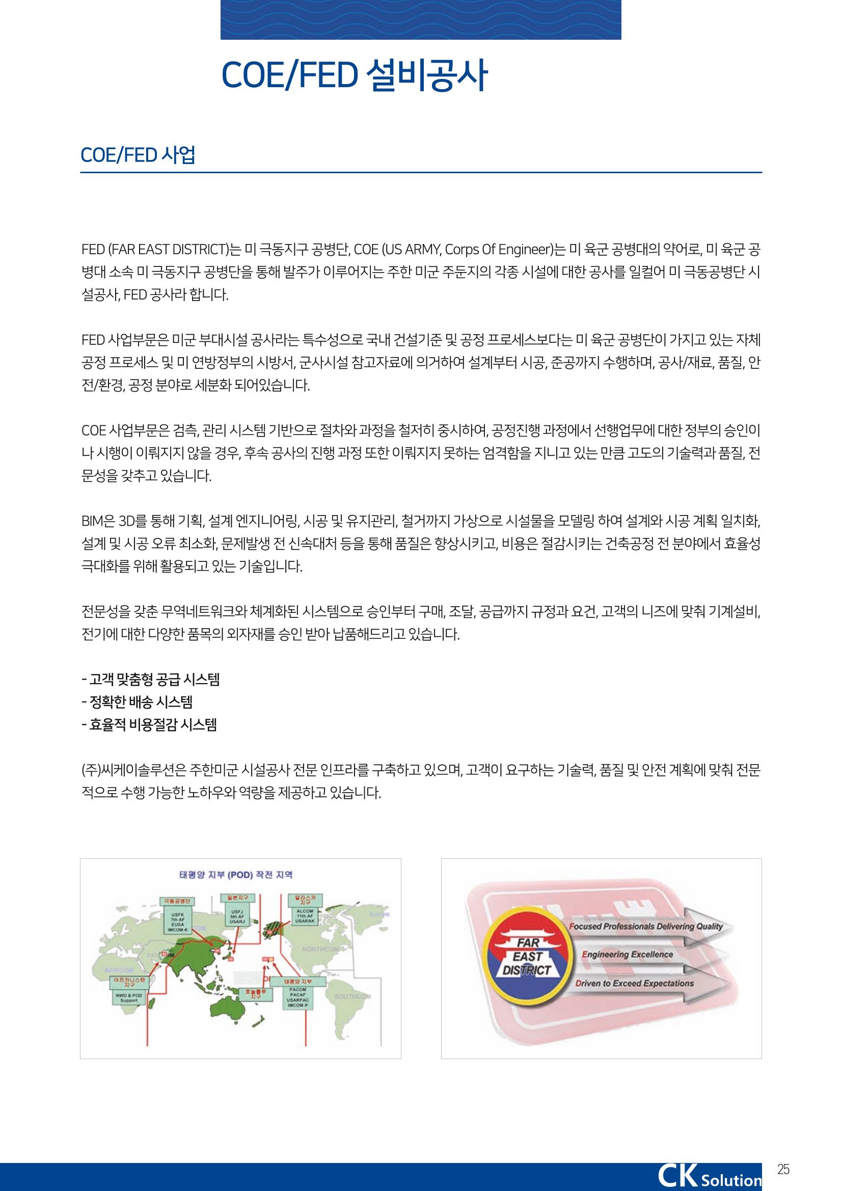 씨케이솔루션_2021년_카탈로그(국문) 25페이지