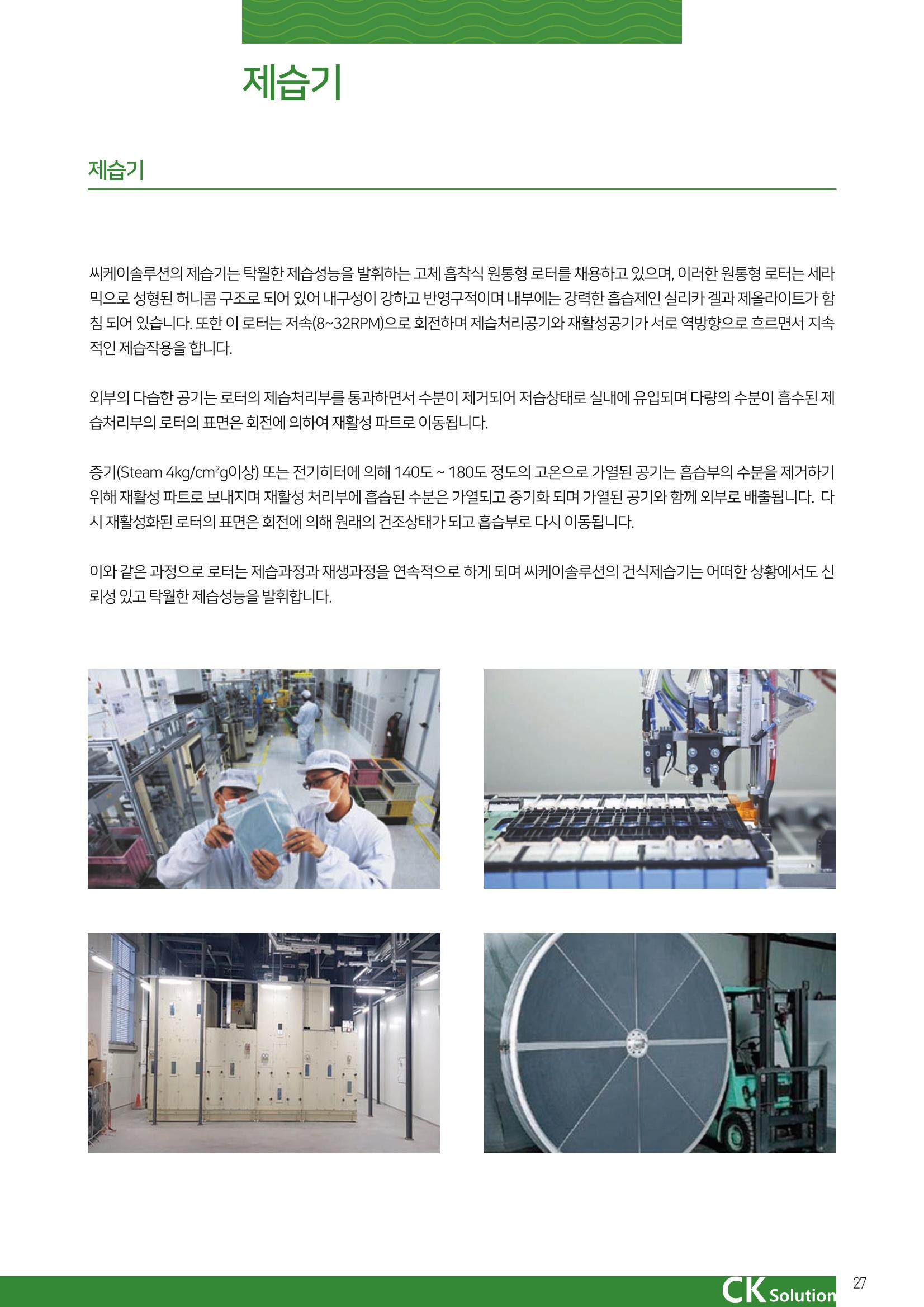 씨케이솔루션_2021년_카탈로그(국문) 27페이지