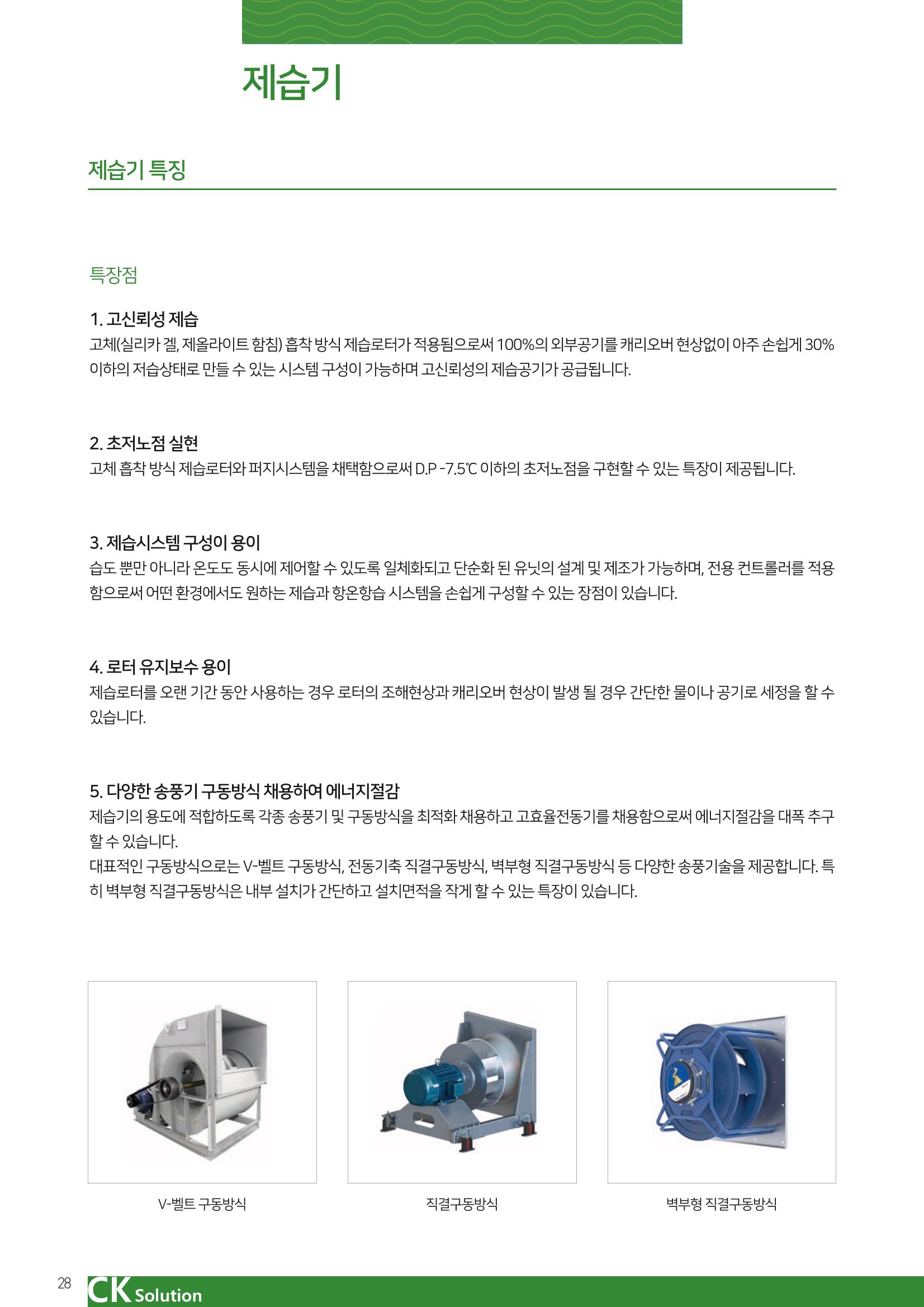 씨케이솔루션_2021년_카탈로그(국문) 28페이지