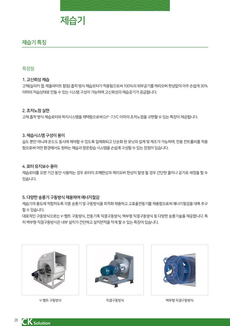 씨케이솔루션_2021년_카탈로그(국문) 28페이지