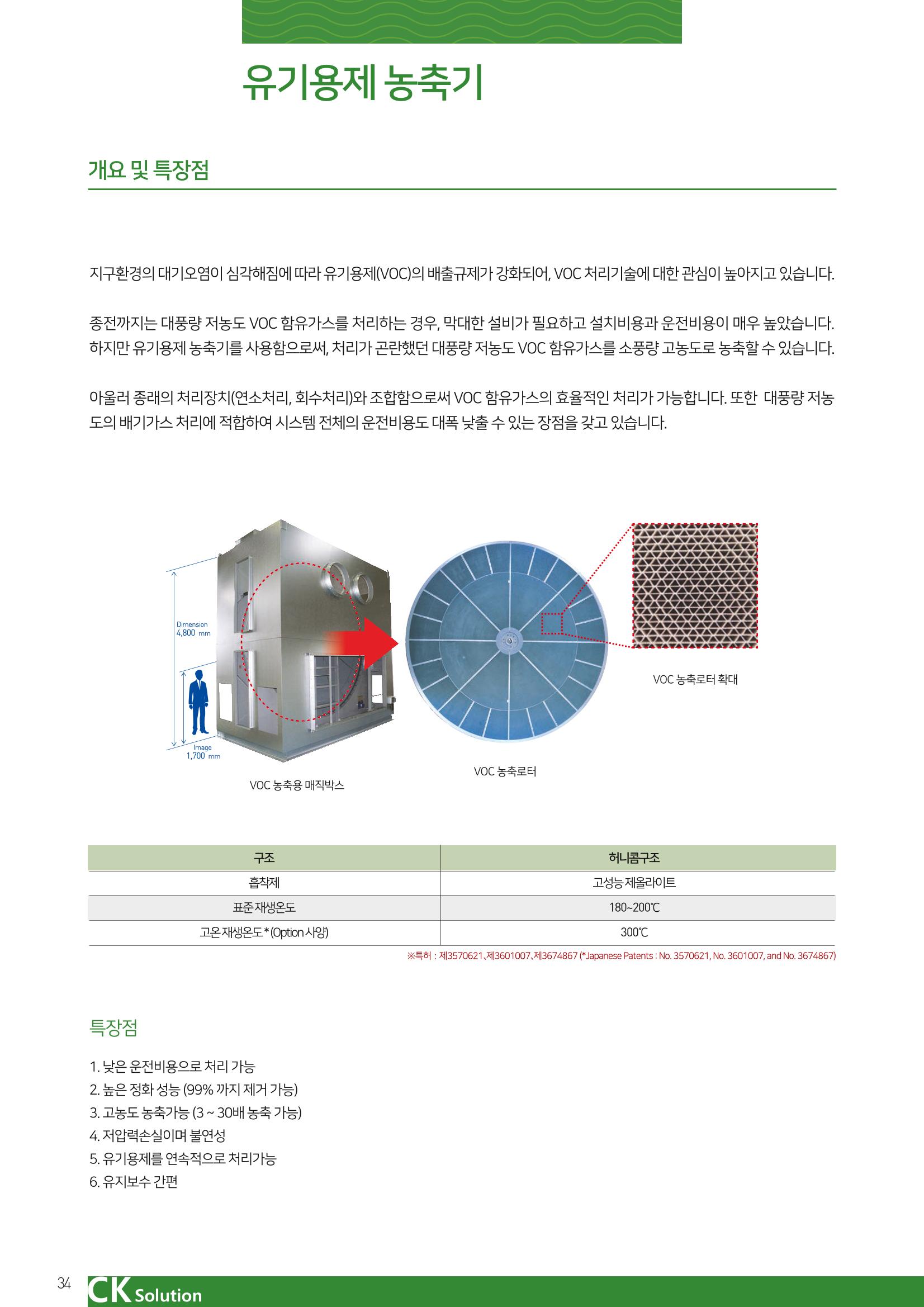 씨케이솔루션_2021년_카탈로그(국문) 34페이지