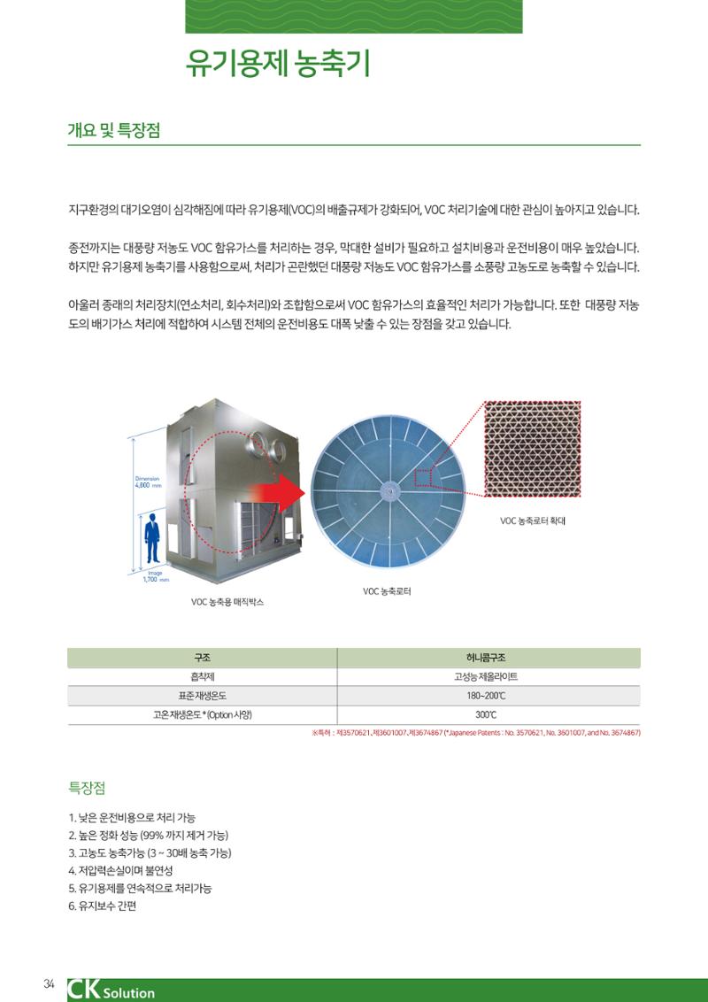 씨케이솔루션_2021년_카탈로그(국문) 34페이지