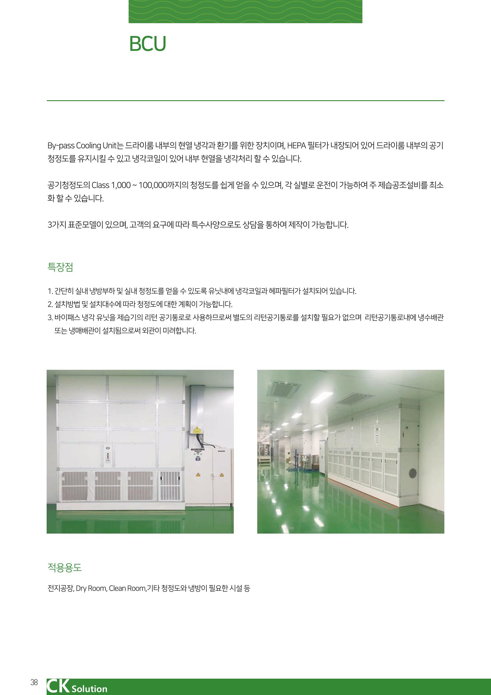 씨케이솔루션_2021년_카탈로그(국문) 38페이지
