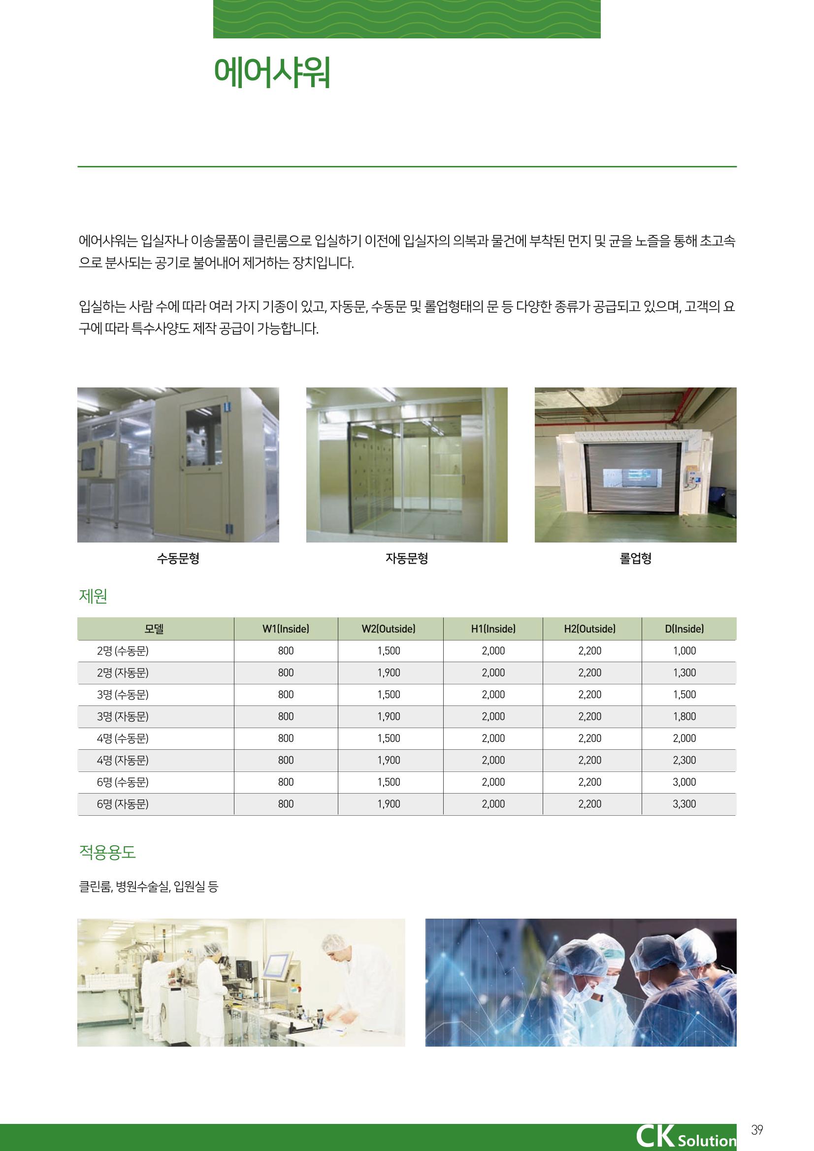씨케이솔루션_2021년_카탈로그(국문) 39페이지