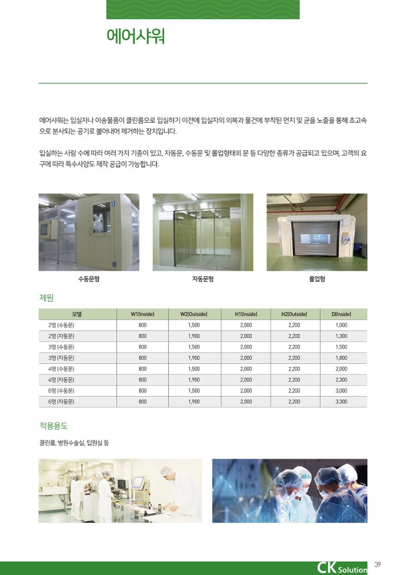 씨케이솔루션_2021년_카탈로그(국문) 39페이지