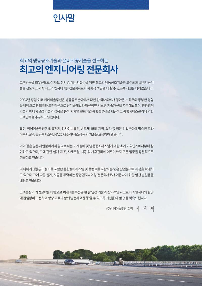 씨케이솔루션_2021년_카탈로그(국문) 4페이지