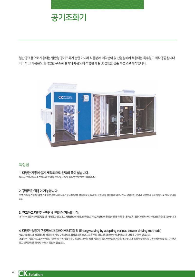 씨케이솔루션_2021년_카탈로그(국문) 40페이지